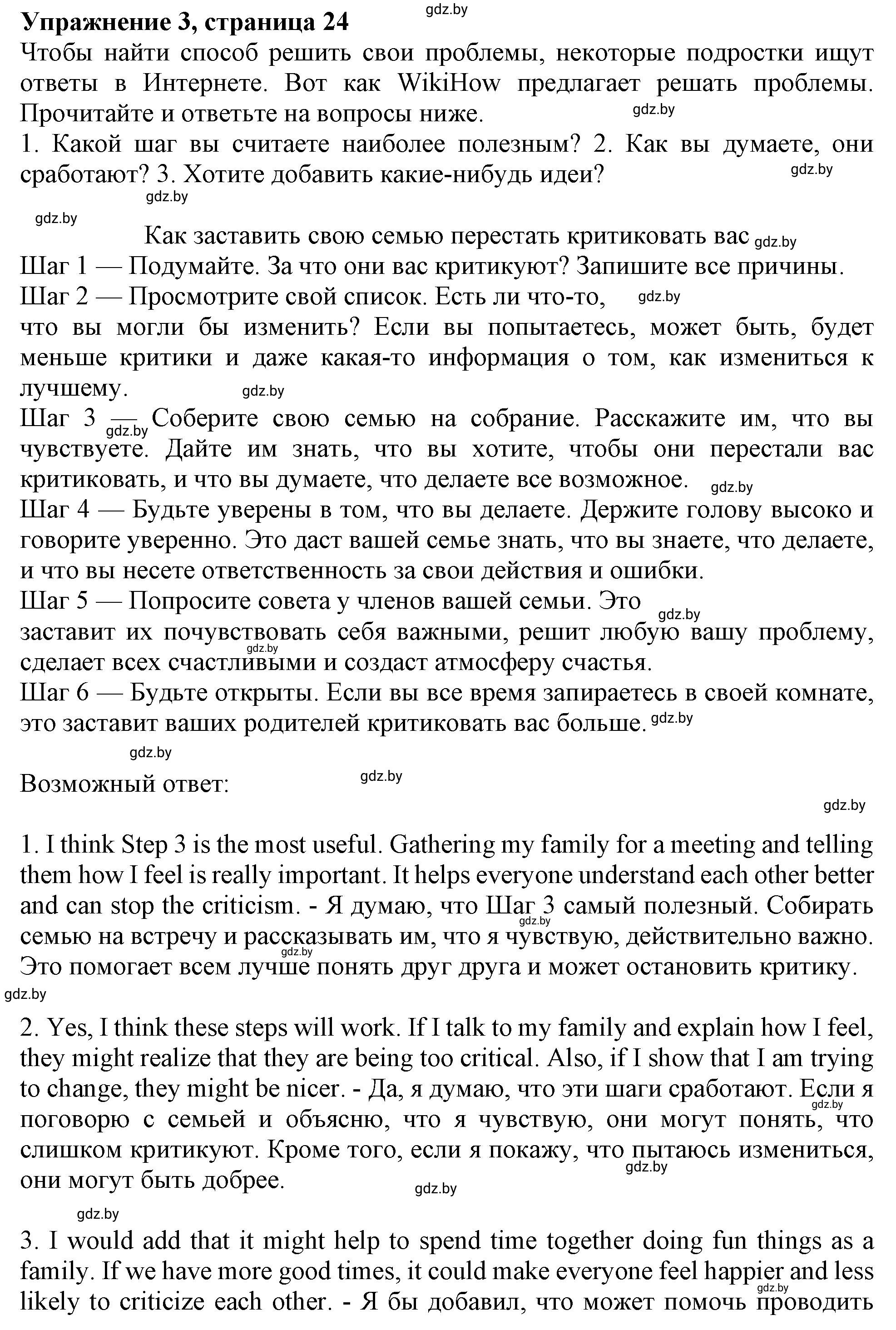 Решение номер 3 (страница 24) гдз по английскому языку 9 класс Лапицкая, Демченко, учебник