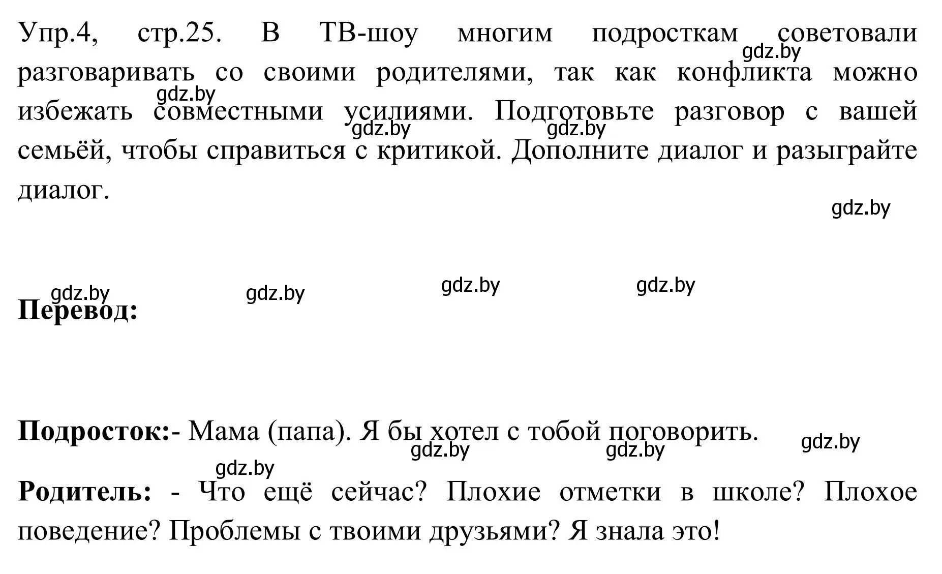 Решение номер 4 (страница 25) гдз по английскому языку 9 класс Лапицкая, Демченко, учебник