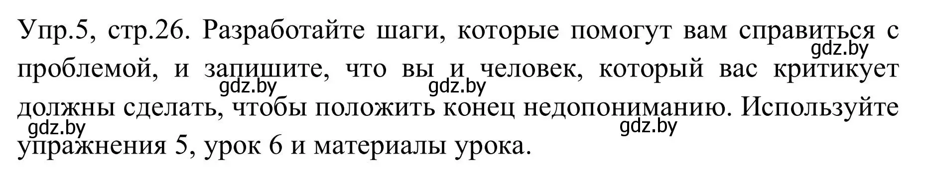 Решение номер 5 (страница 26) гдз по английскому языку 9 класс Лапицкая, Демченко, учебник