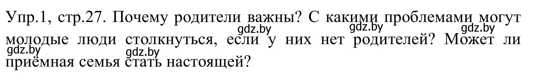 Решение номер 1 (страница 27) гдз по английскому языку 9 класс Лапицкая, Демченко, учебник