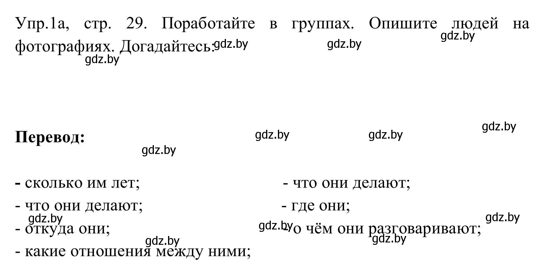 Решение номер 1 (страница 29) гдз по английскому языку 9 класс Лапицкая, Демченко, учебник