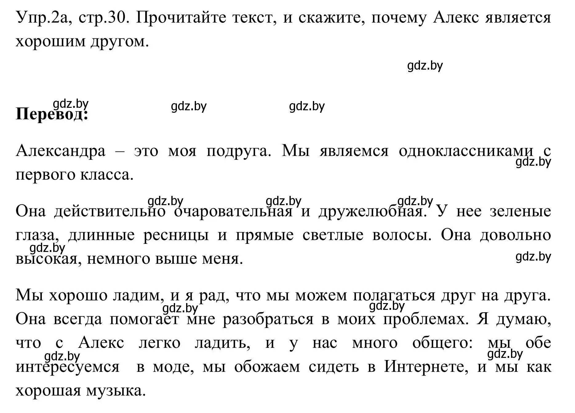 Решение номер 2 (страница 30) гдз по английскому языку 9 класс Лапицкая, Демченко, учебник