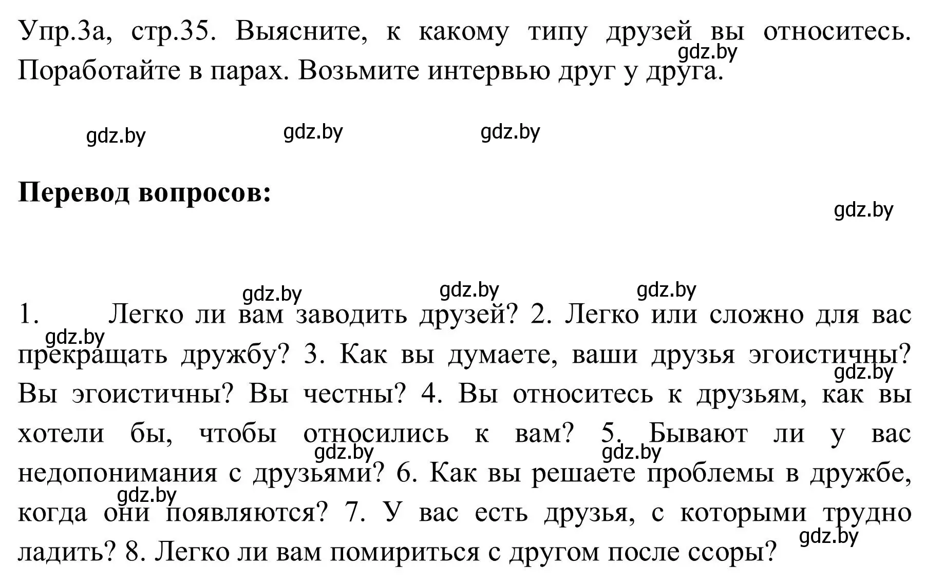 Решение номер 3 (страница 35) гдз по английскому языку 9 класс Лапицкая, Демченко, учебник