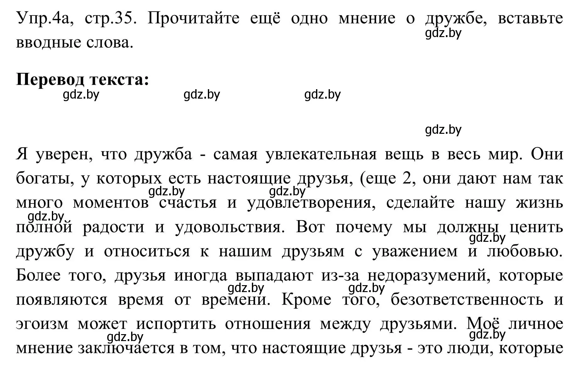 Решение номер 4 (страница 35) гдз по английскому языку 9 класс Лапицкая, Демченко, учебник