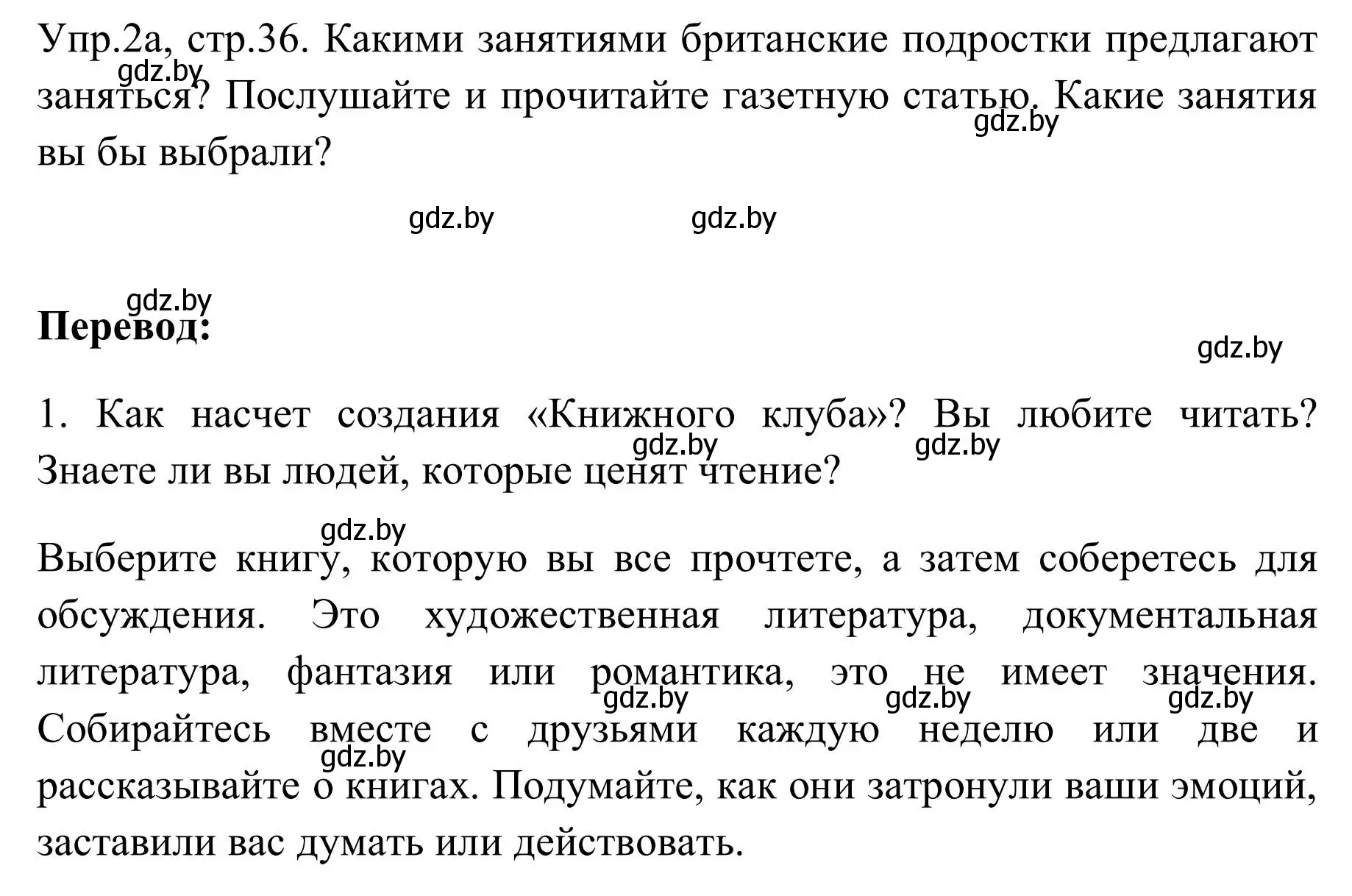 Решение номер 2 (страница 36) гдз по английскому языку 9 класс Лапицкая, Демченко, учебник