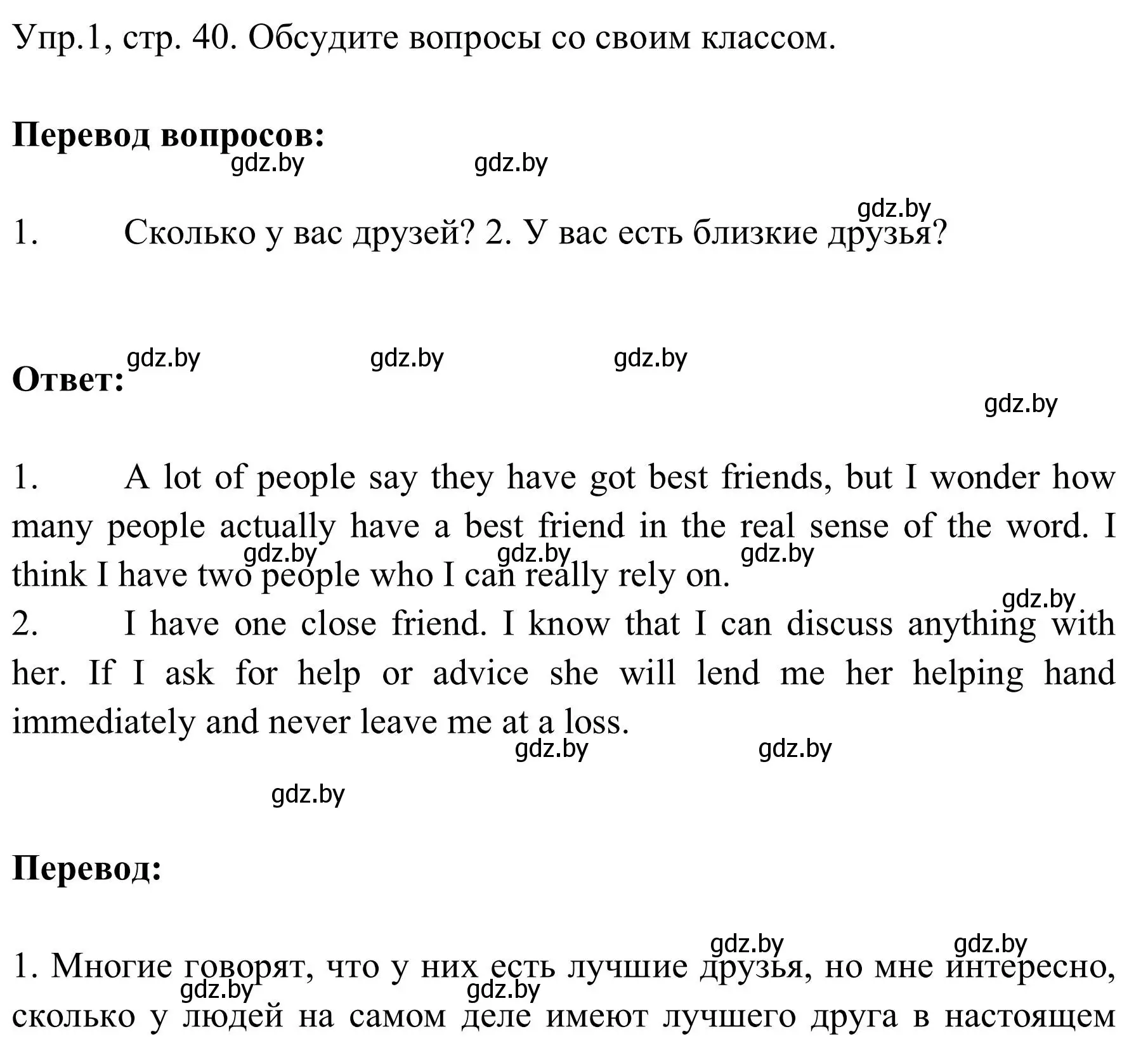 Решение номер 1 (страница 40) гдз по английскому языку 9 класс Лапицкая, Демченко, учебник