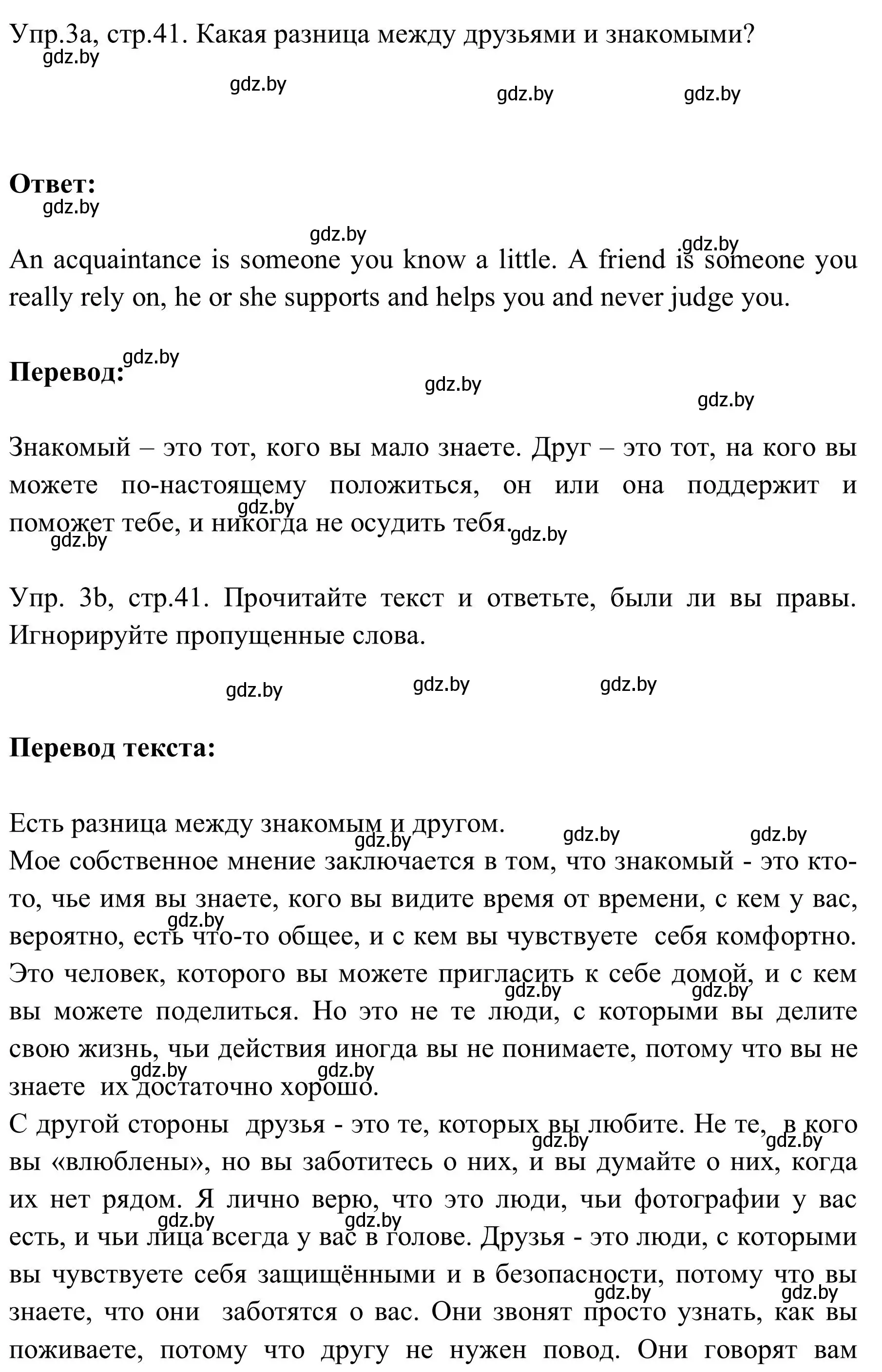 Решение номер 3 (страница 41) гдз по английскому языку 9 класс Лапицкая, Демченко, учебник