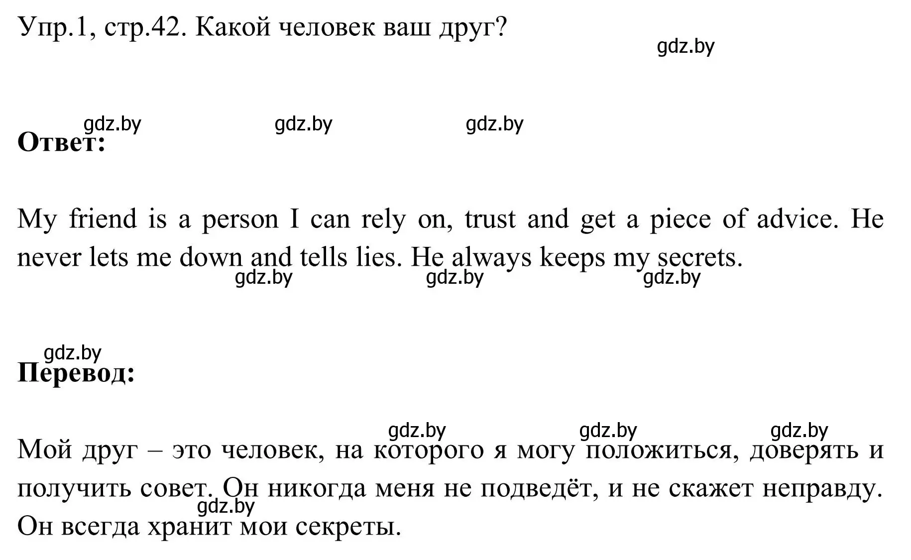 Решение номер 1 (страница 42) гдз по английскому языку 9 класс Лапицкая, Демченко, учебник