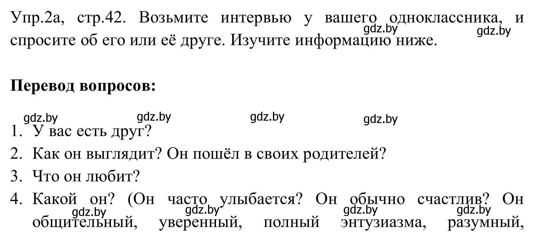 Решение номер 2 (страница 42) гдз по английскому языку 9 класс Лапицкая, Демченко, учебник