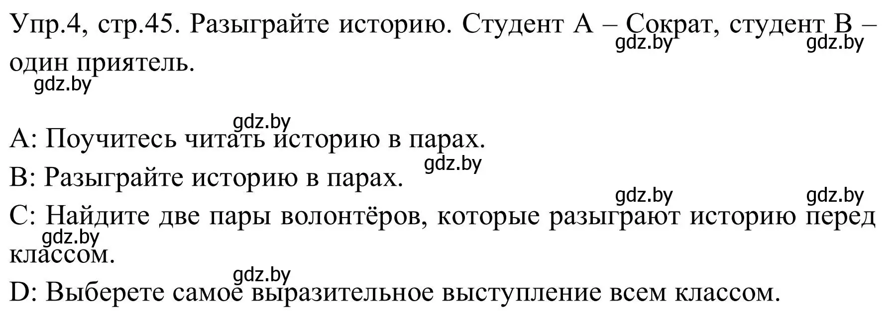 Решение номер 4 (страница 45) гдз по английскому языку 9 класс Лапицкая, Демченко, учебник