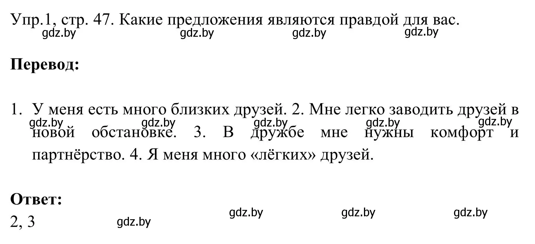 Решение номер 1 (страница 47) гдз по английскому языку 9 класс Лапицкая, Демченко, учебник