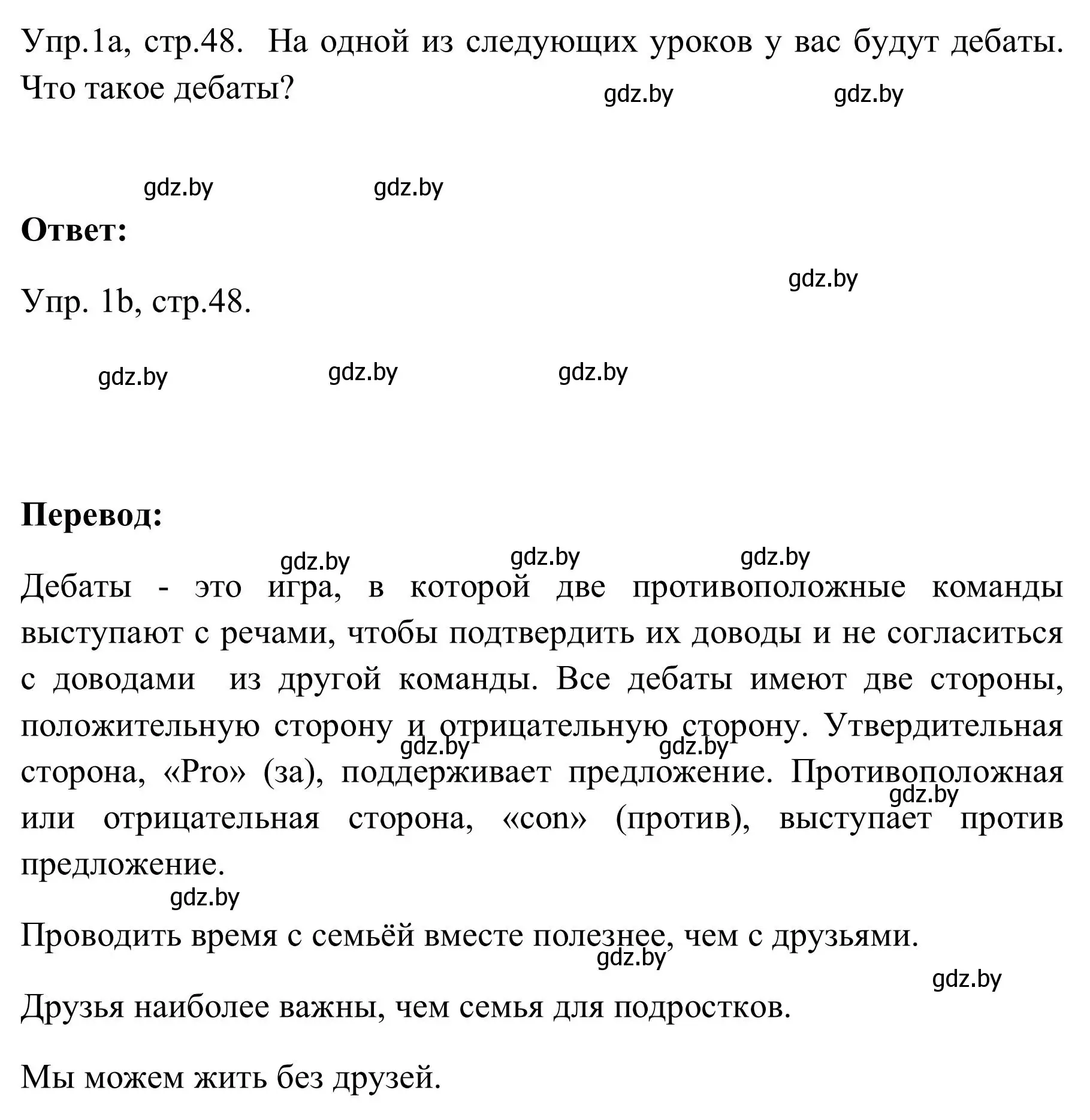 Решение номер 1 (страница 48) гдз по английскому языку 9 класс Лапицкая, Демченко, учебник