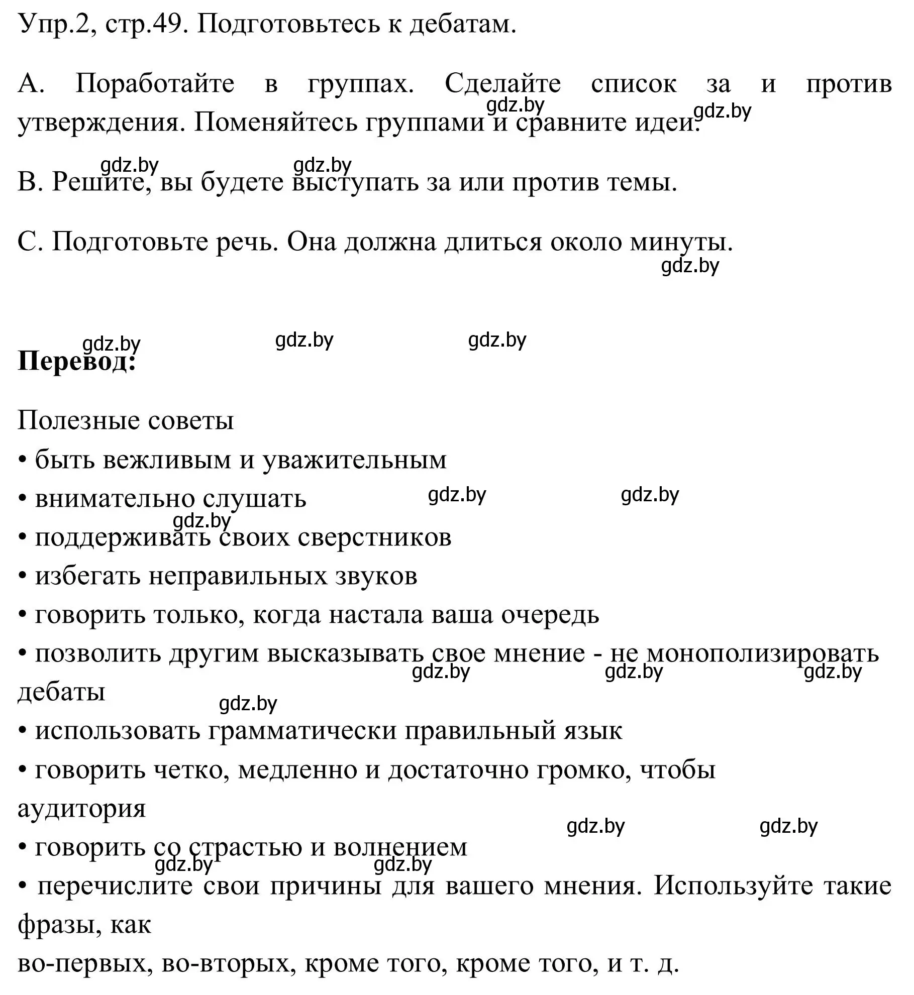 Решение номер 2 (страница 49) гдз по английскому языку 9 класс Лапицкая, Демченко, учебник