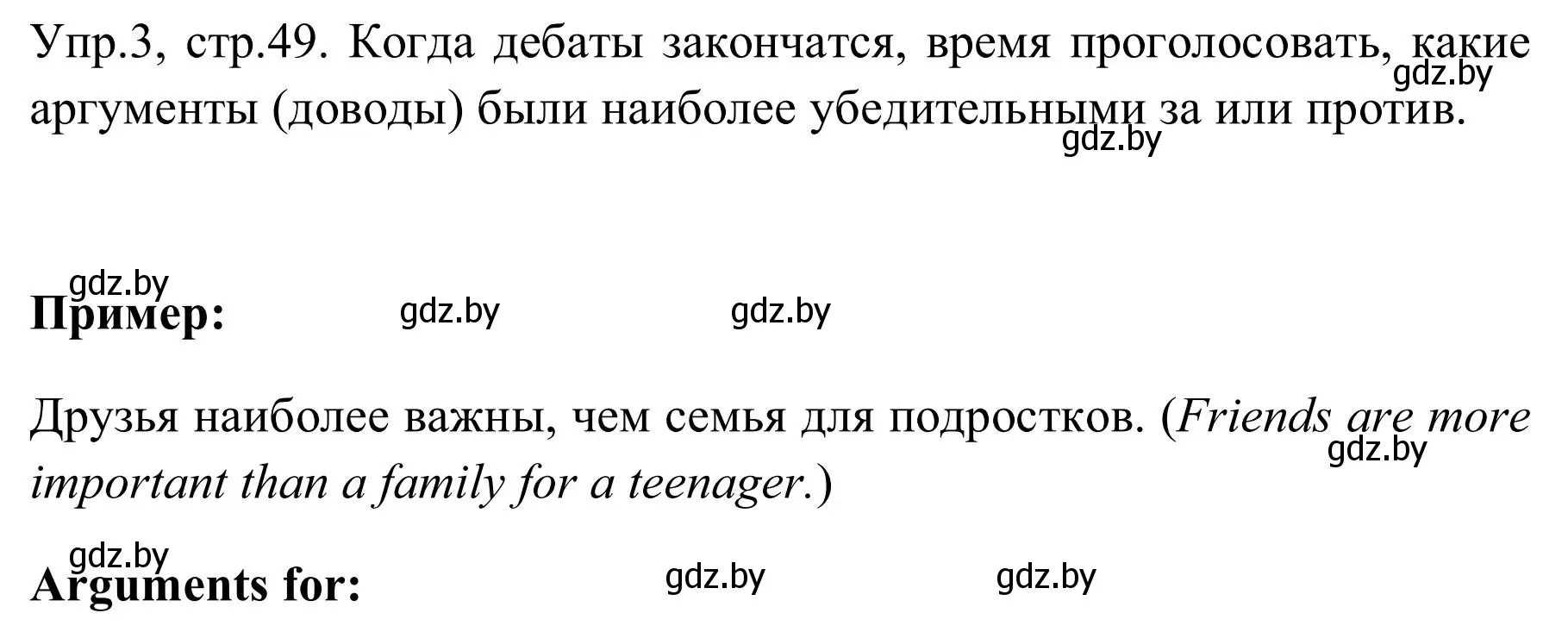 Решение номер 3 (страница 49) гдз по английскому языку 9 класс Лапицкая, Демченко, учебник