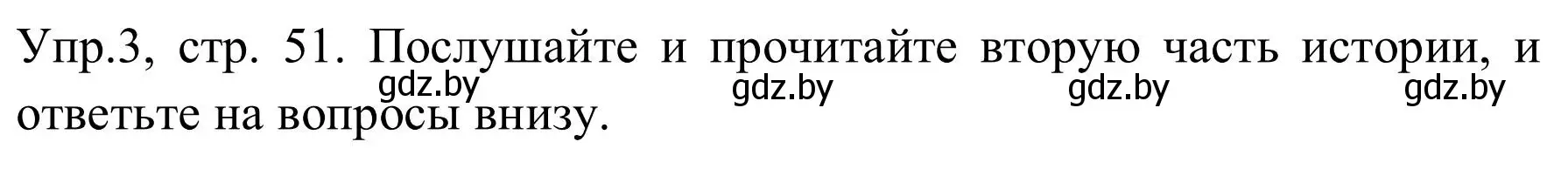 Решение номер 3 (страница 51) гдз по английскому языку 9 класс Лапицкая, Демченко, учебник