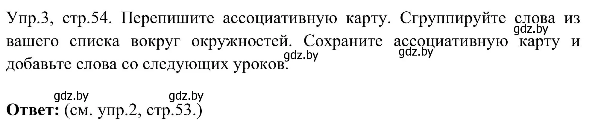 Решение номер 3 (страница 54) гдз по английскому языку 9 класс Лапицкая, Демченко, учебник