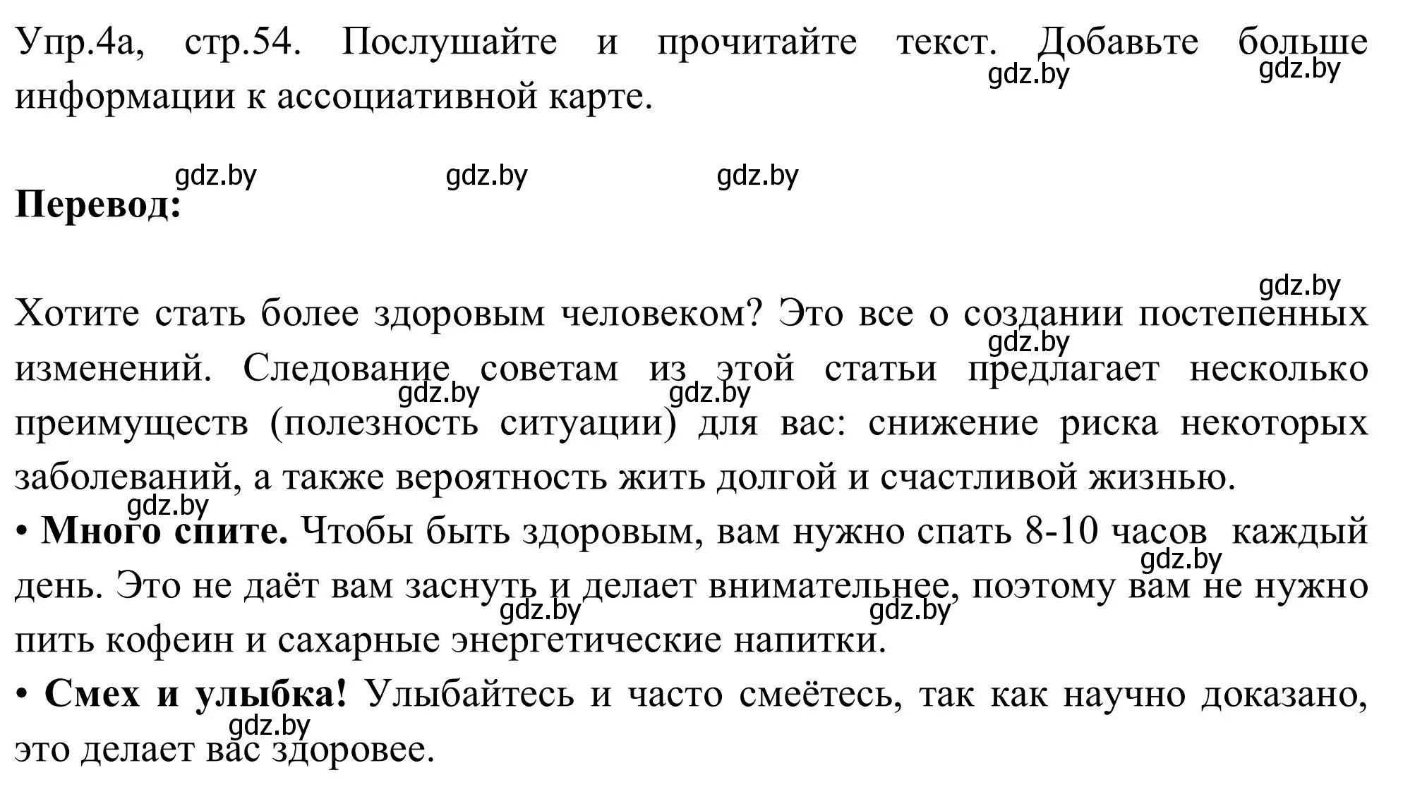 Решение номер 4 (страница 54) гдз по английскому языку 9 класс Лапицкая, Демченко, учебник