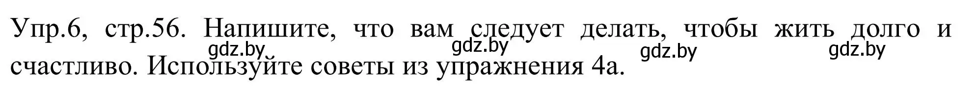 Решение номер 6 (страница 56) гдз по английскому языку 9 класс Лапицкая, Демченко, учебник