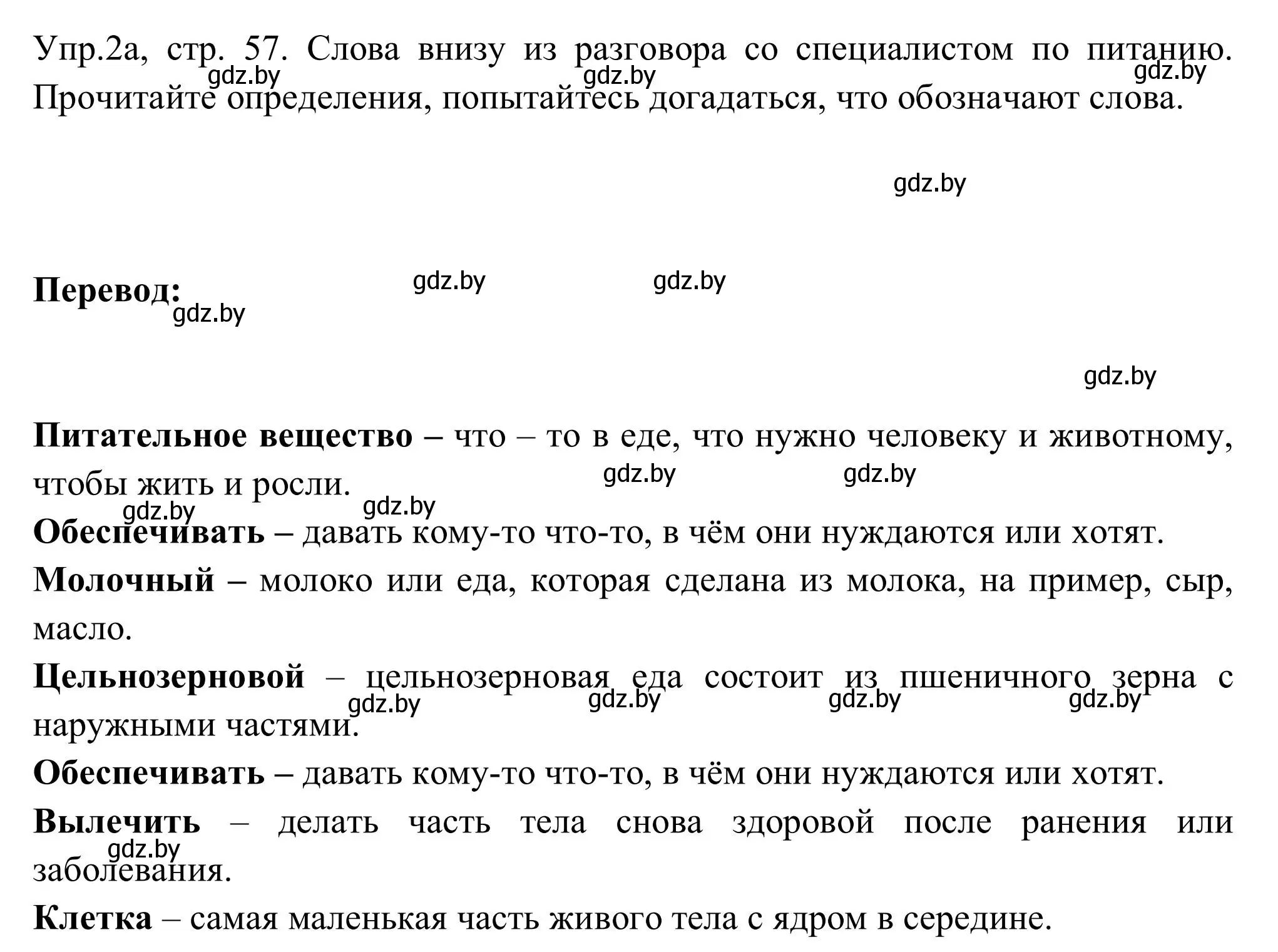 Решение номер 2 (страница 57) гдз по английскому языку 9 класс Лапицкая, Демченко, учебник