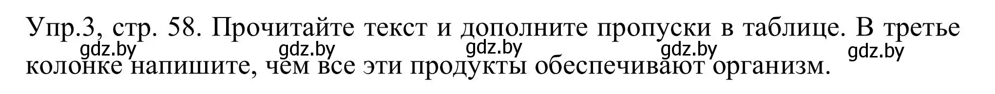 Решение номер 3 (страница 59) гдз по английскому языку 9 класс Лапицкая, Демченко, учебник