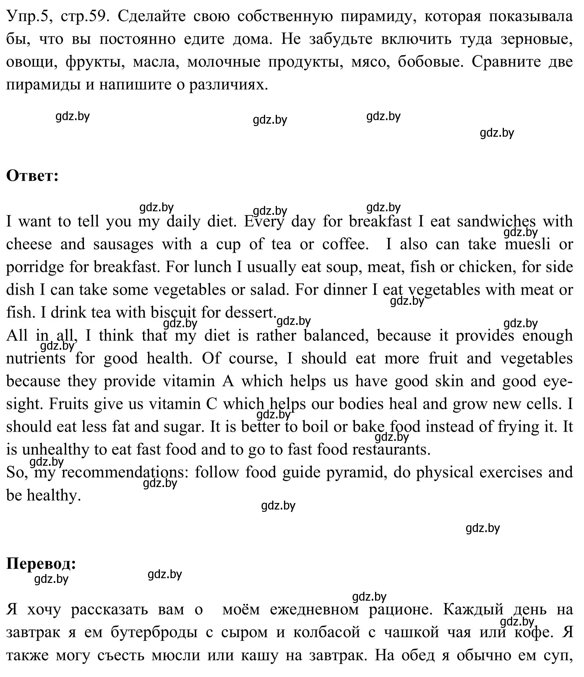 Решение номер 5 (страница 59) гдз по английскому языку 9 класс Лапицкая, Демченко, учебник