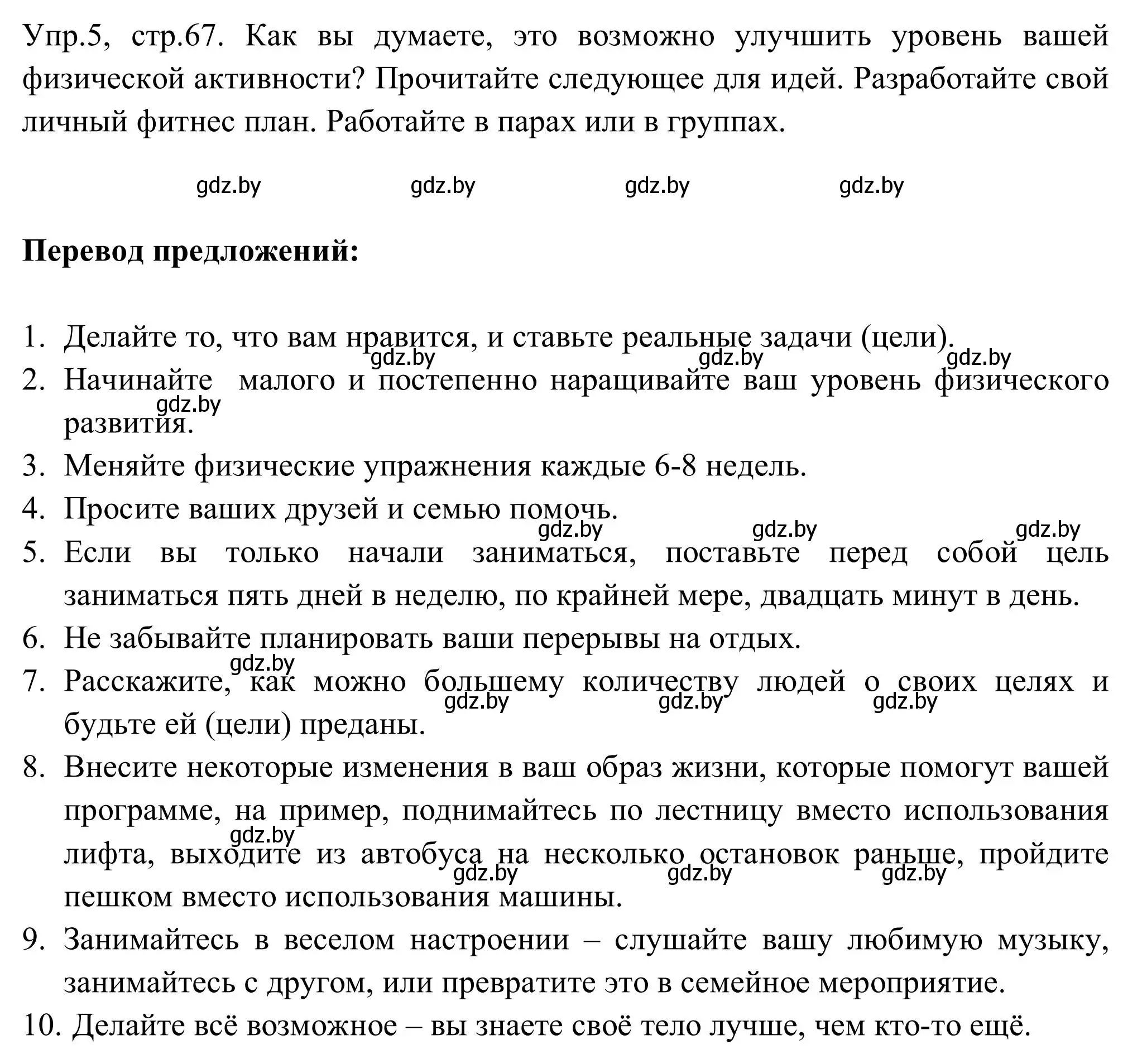 Решение номер 5 (страница 67) гдз по английскому языку 9 класс Лапицкая, Демченко, учебник