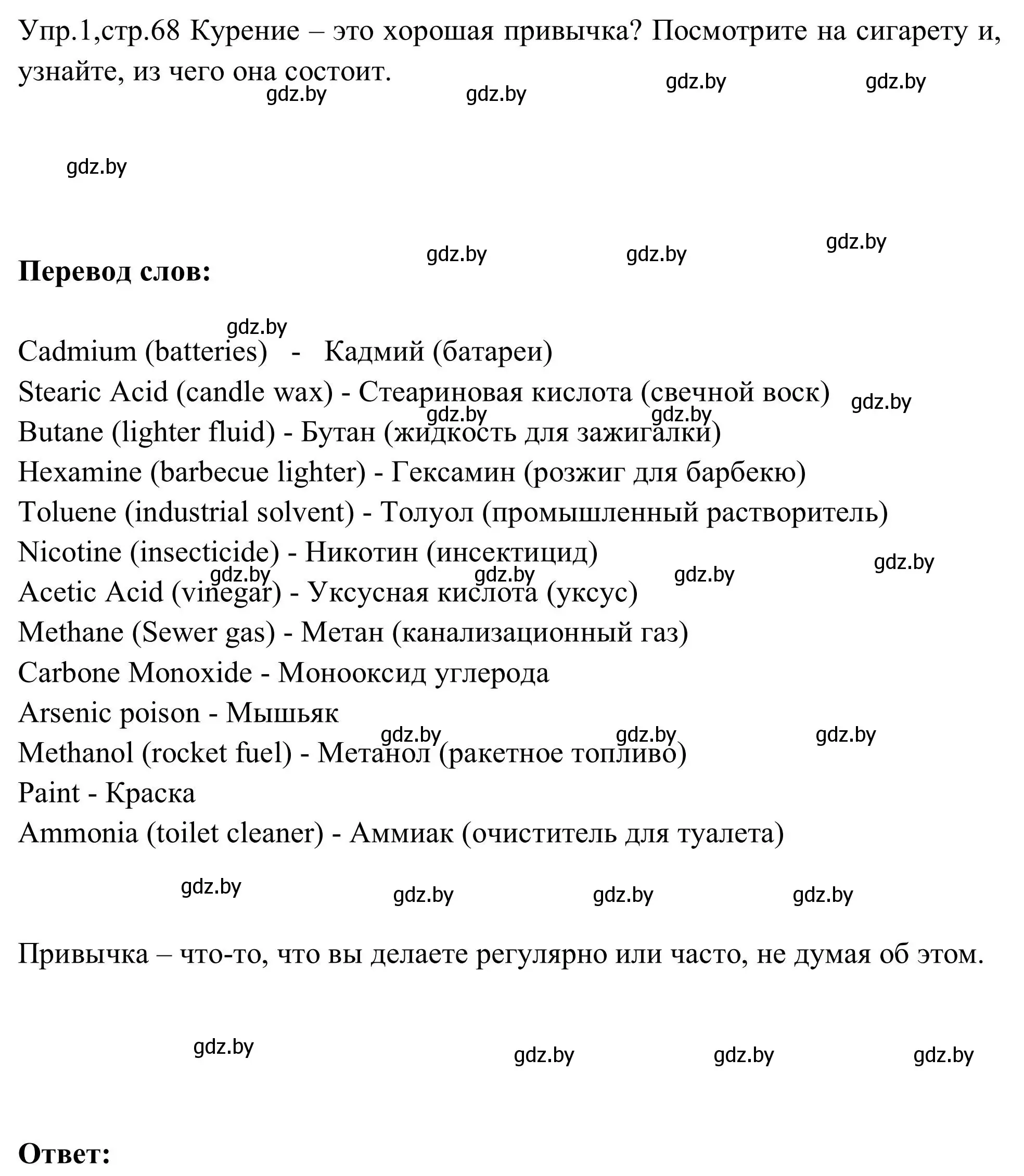 Решение номер 1 (страница 68) гдз по английскому языку 9 класс Лапицкая, Демченко, учебник