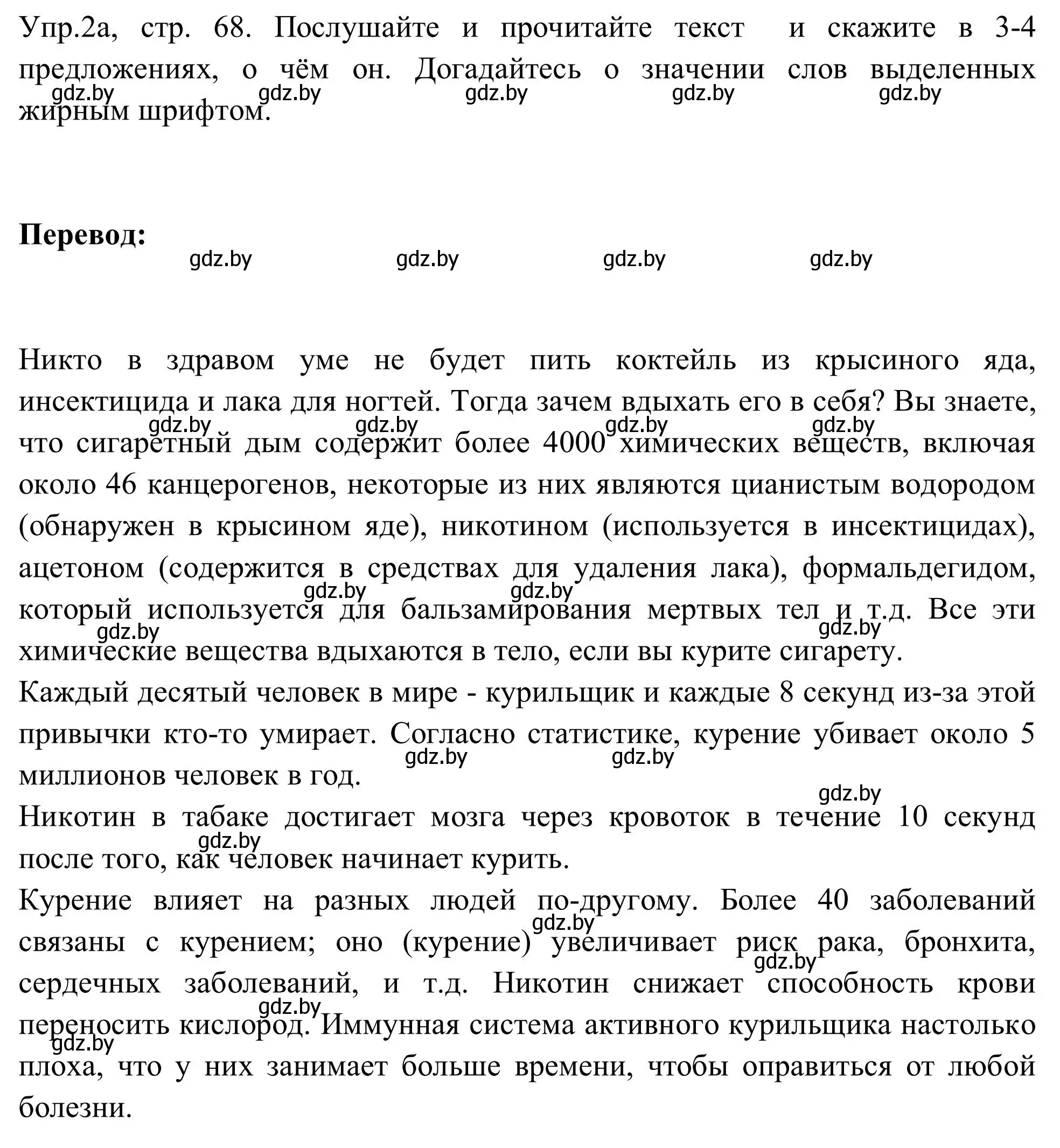 Решение номер 2 (страница 68) гдз по английскому языку 9 класс Лапицкая, Демченко, учебник