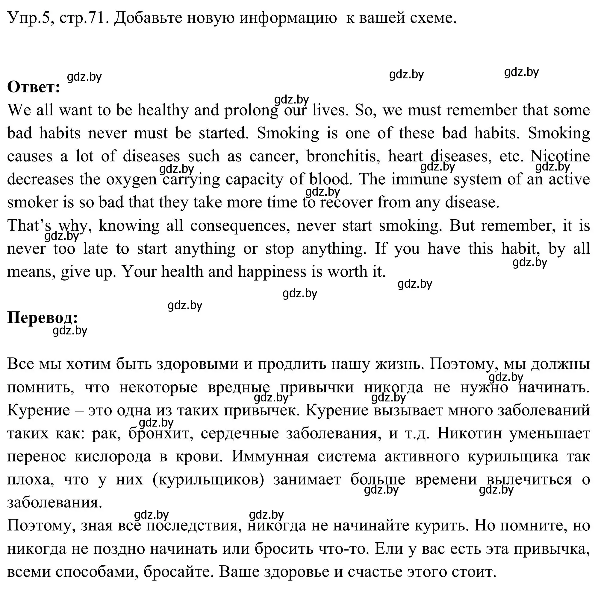 Решение номер 5 (страница 71) гдз по английскому языку 9 класс Лапицкая, Демченко, учебник