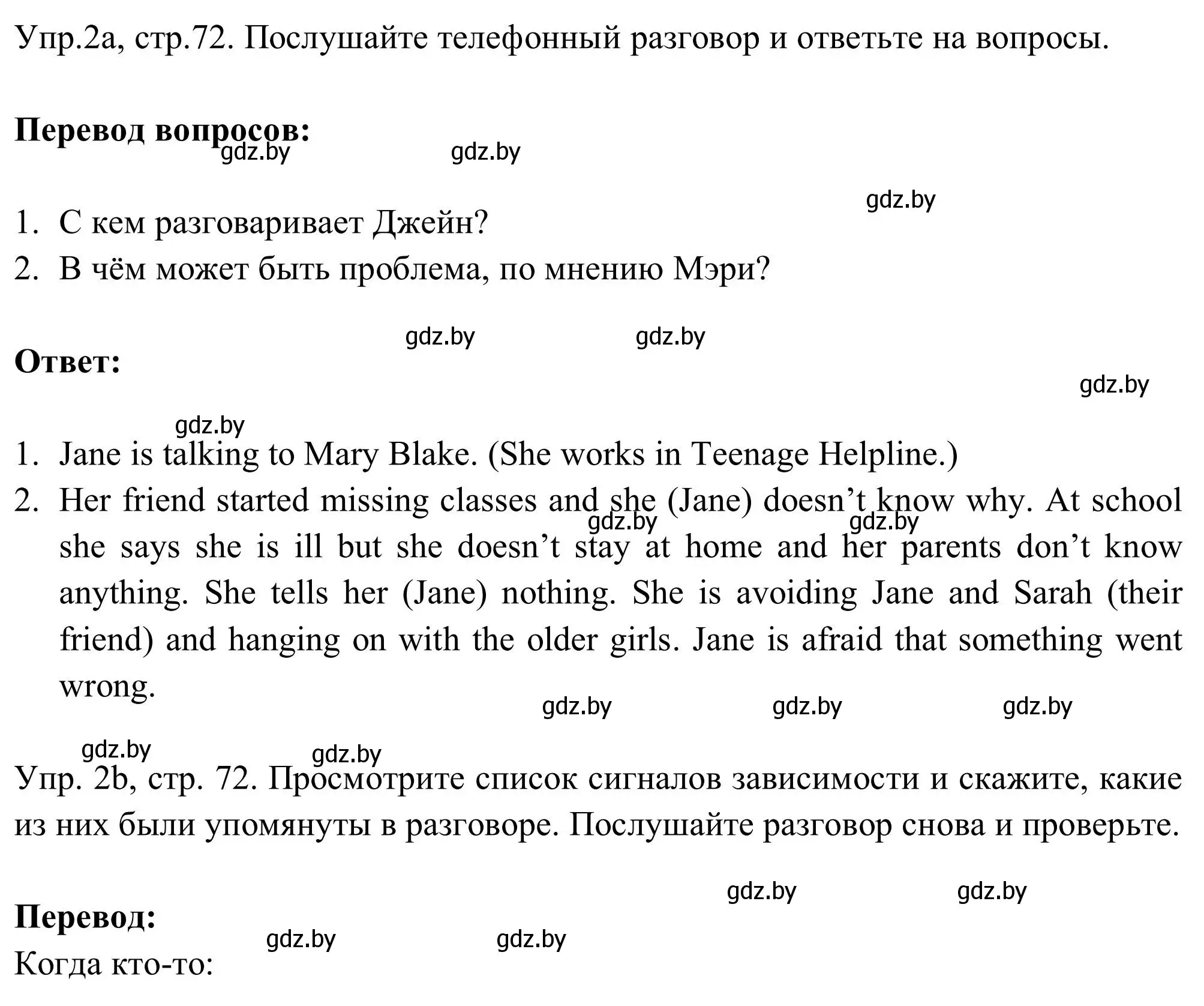 Решение номер 2 (страница 72) гдз по английскому языку 9 класс Лапицкая, Демченко, учебник