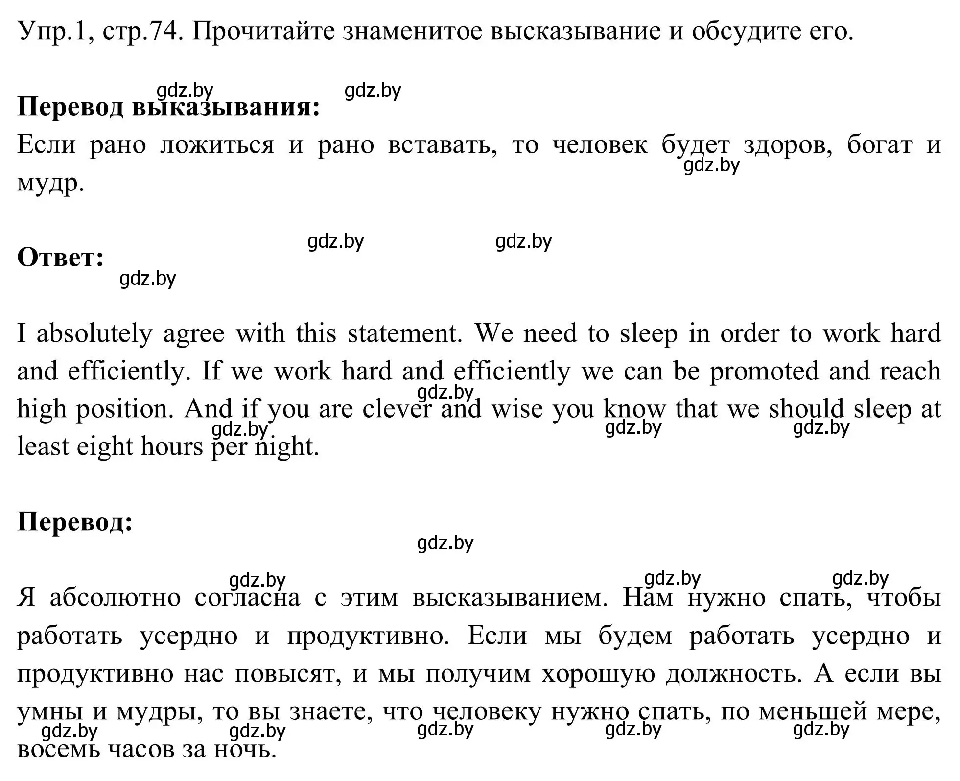 Решение номер 1 (страница 74) гдз по английскому языку 9 класс Лапицкая, Демченко, учебник