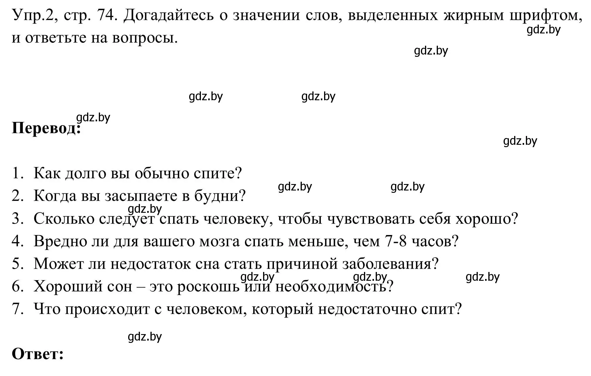 Решение номер 2 (страница 74) гдз по английскому языку 9 класс Лапицкая, Демченко, учебник