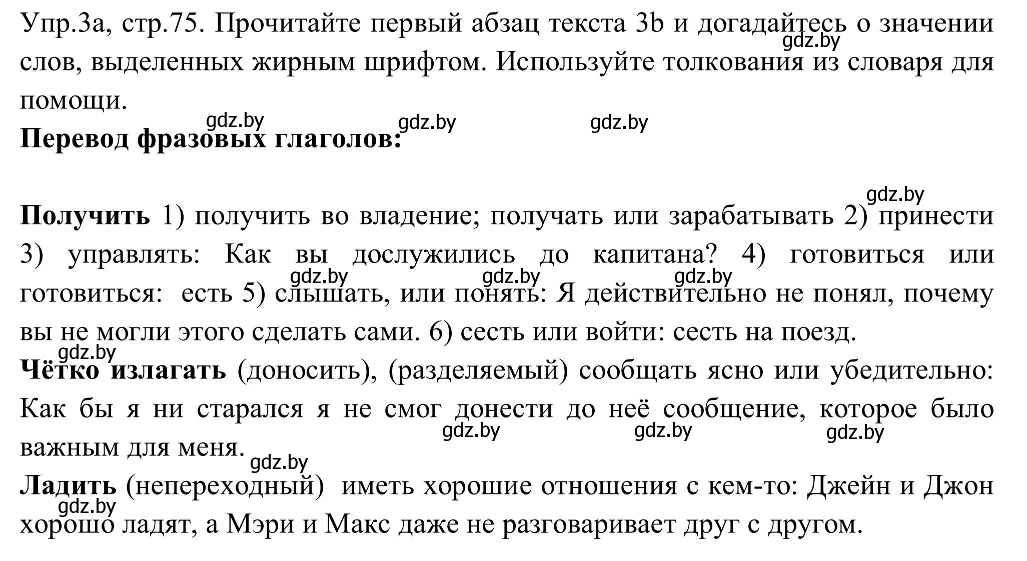 Решение номер 3 (страница 75) гдз по английскому языку 9 класс Лапицкая, Демченко, учебник