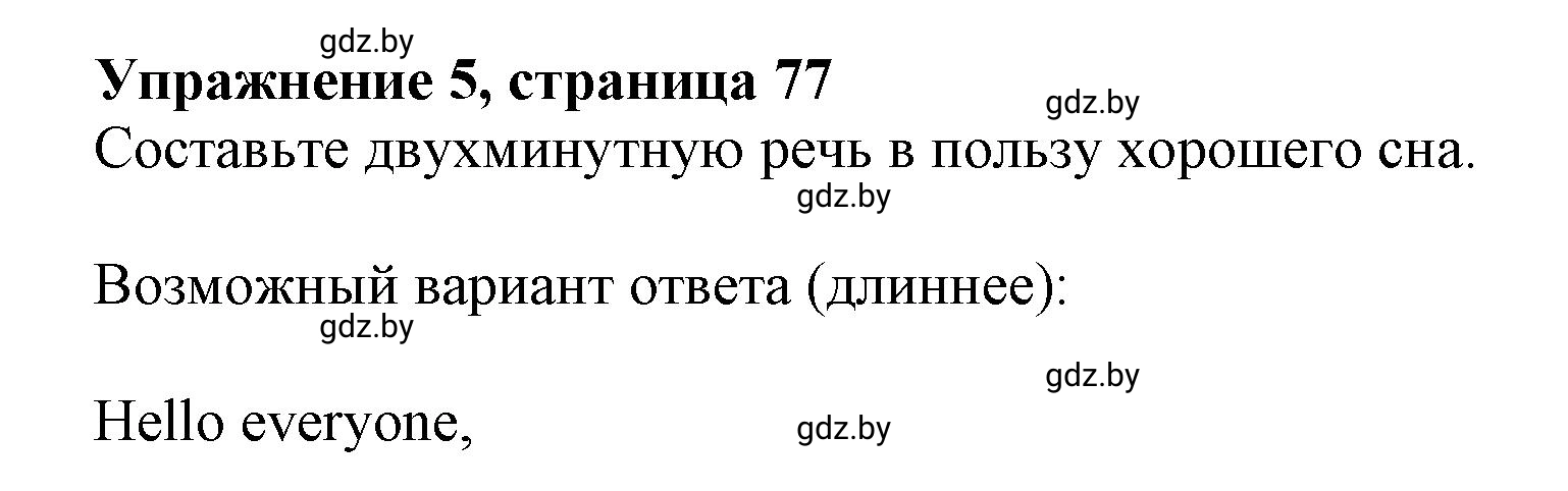 Решение номер 5 (страница 77) гдз по английскому языку 9 класс Лапицкая, Демченко, учебник