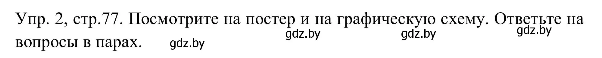 Решение номер 2 (страница 78) гдз по английскому языку 9 класс Лапицкая, Демченко, учебник