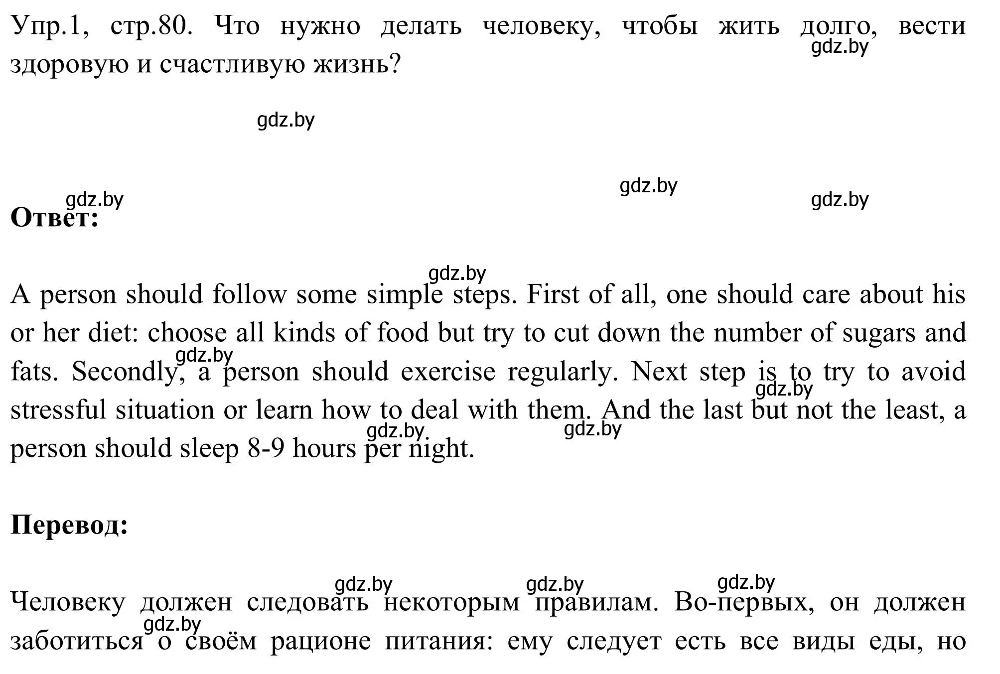 Решение номер 1 (страница 80) гдз по английскому языку 9 класс Лапицкая, Демченко, учебник