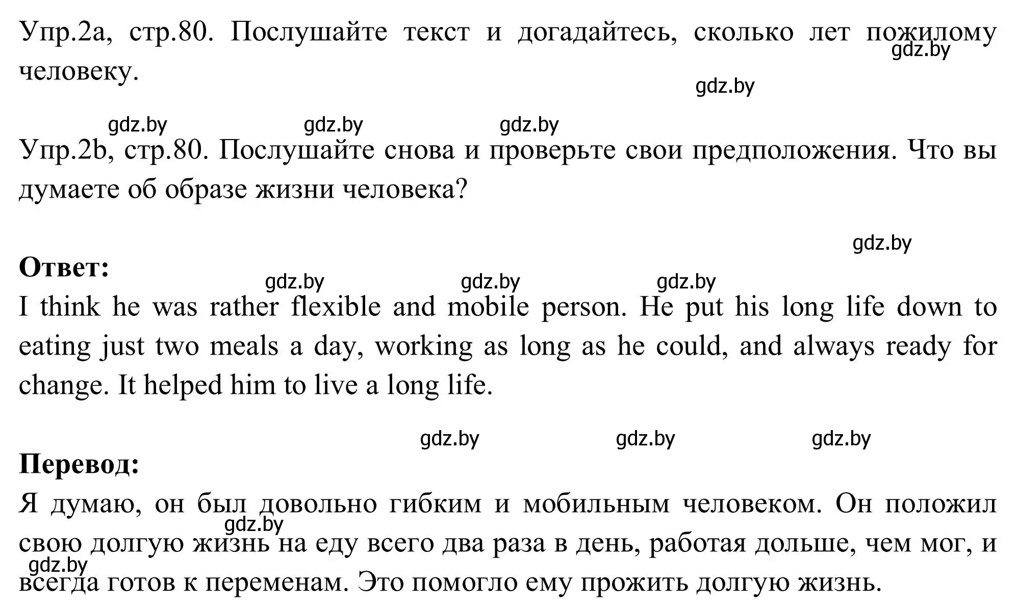 Решение номер 2 (страница 80) гдз по английскому языку 9 класс Лапицкая, Демченко, учебник