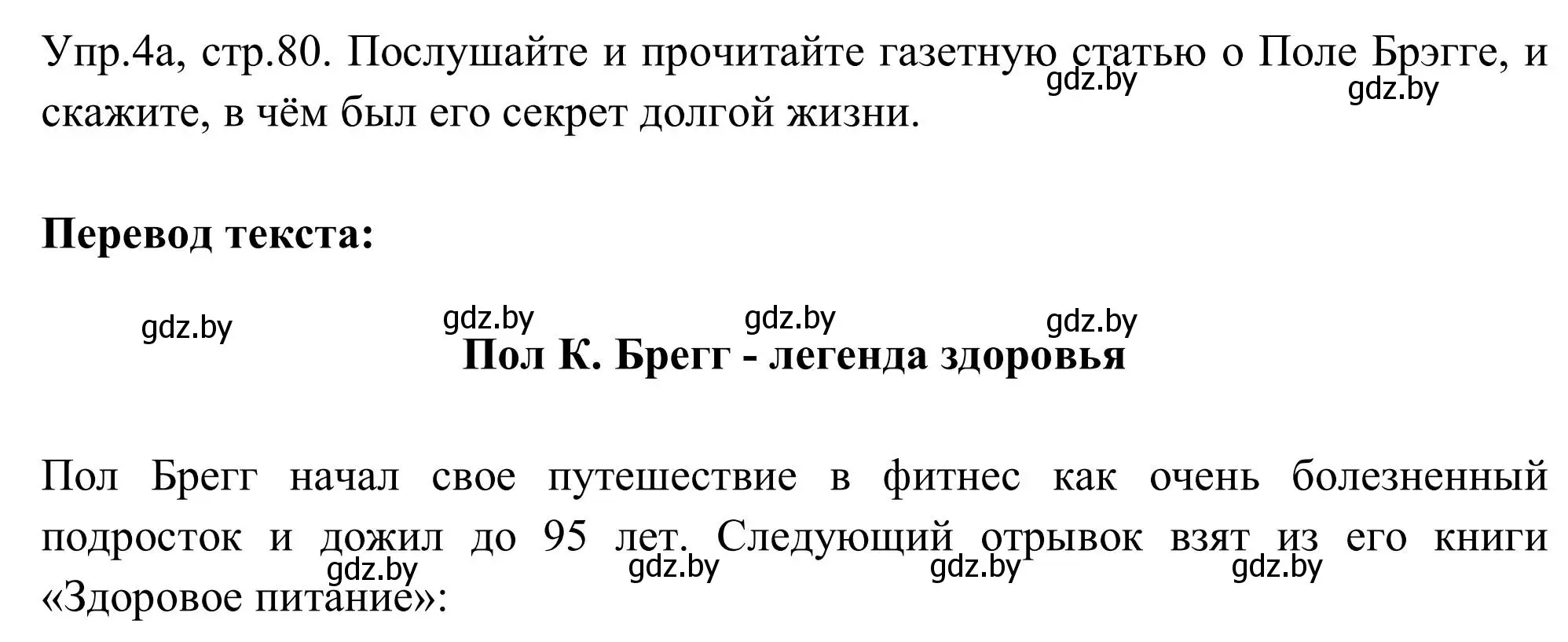 Решение номер 4 (страница 80) гдз по английскому языку 9 класс Лапицкая, Демченко, учебник