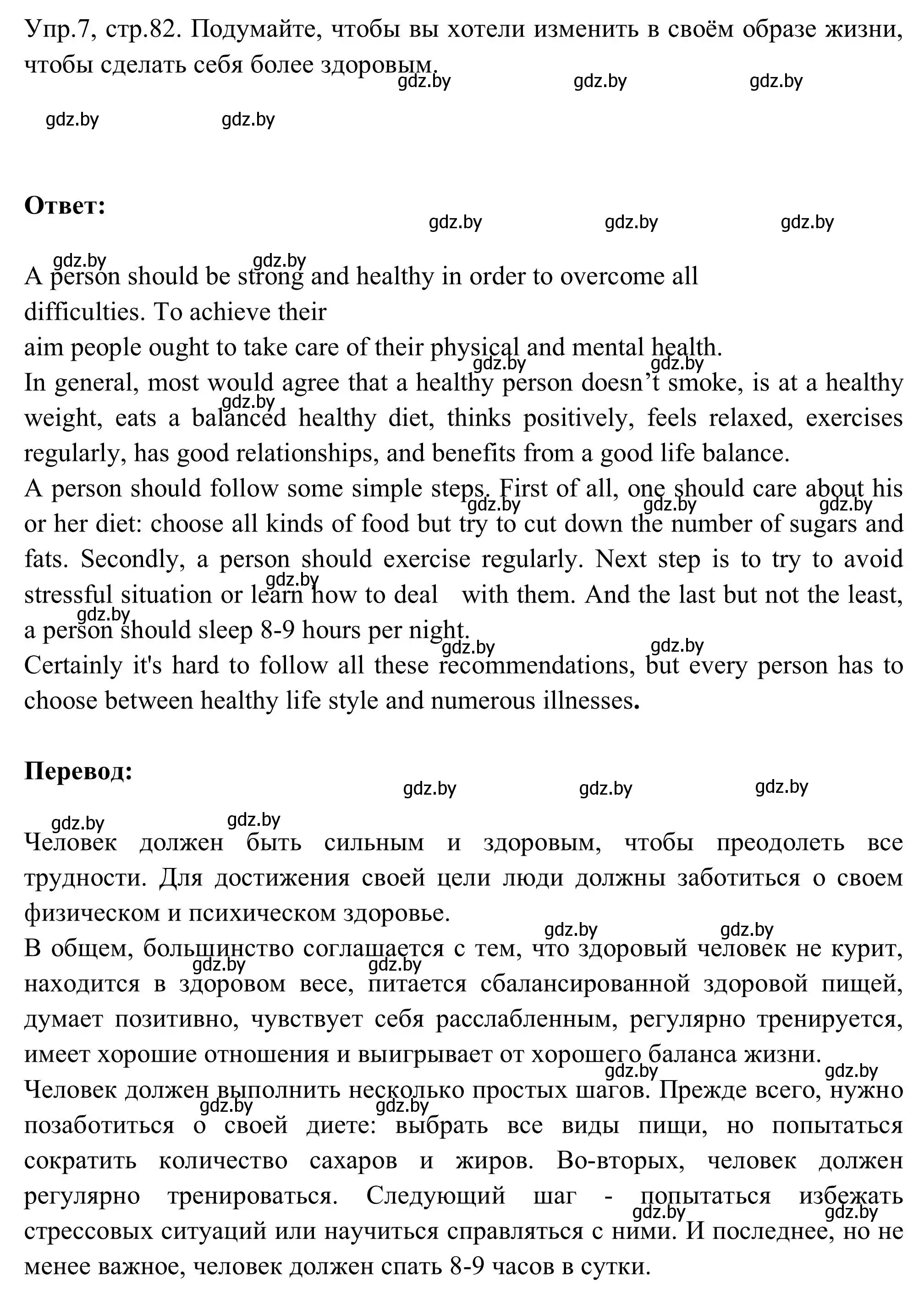 Решение номер 7 (страница 82) гдз по английскому языку 9 класс Лапицкая, Демченко, учебник