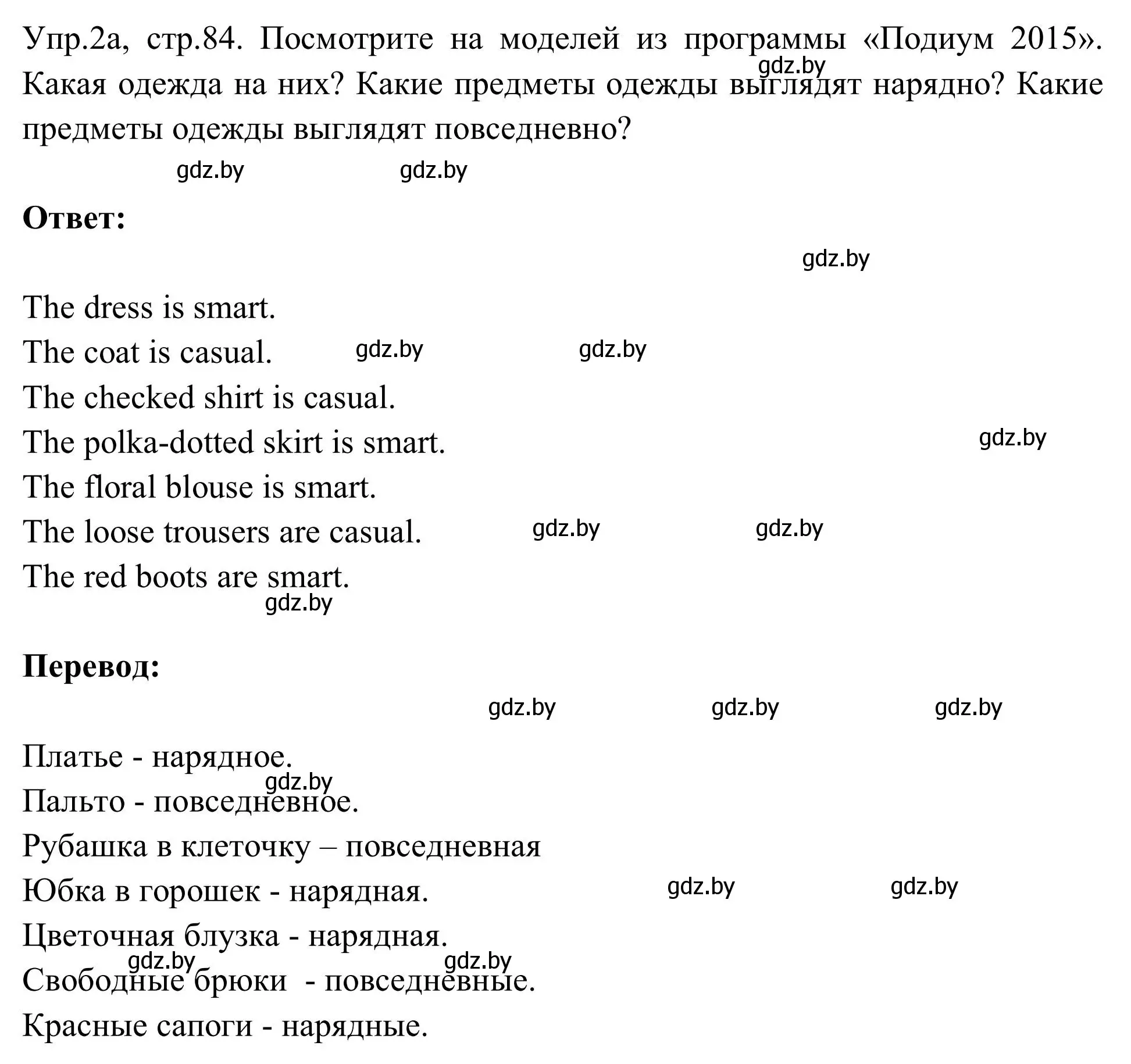 Решение номер 2 (страница 84) гдз по английскому языку 9 класс Лапицкая, Демченко, учебник