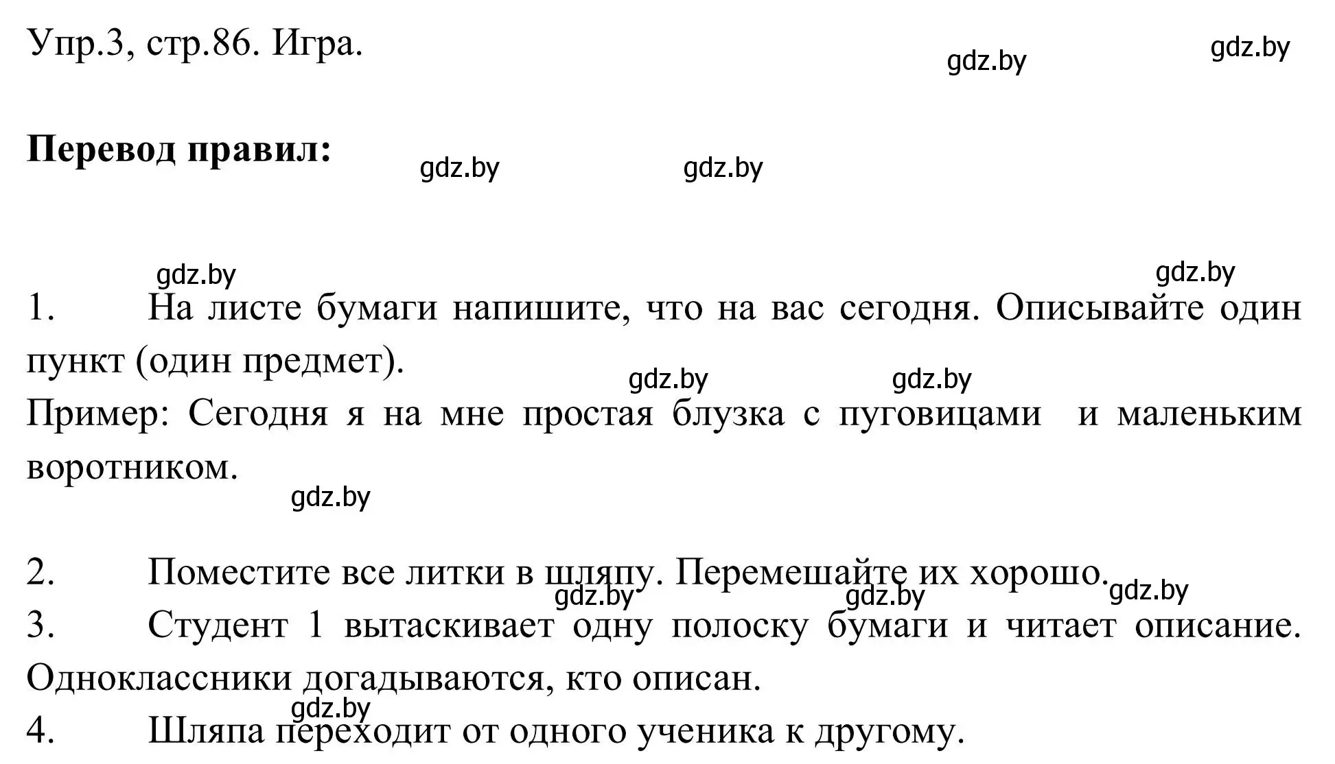 Решение номер 3 (страница 86) гдз по английскому языку 9 класс Лапицкая, Демченко, учебник