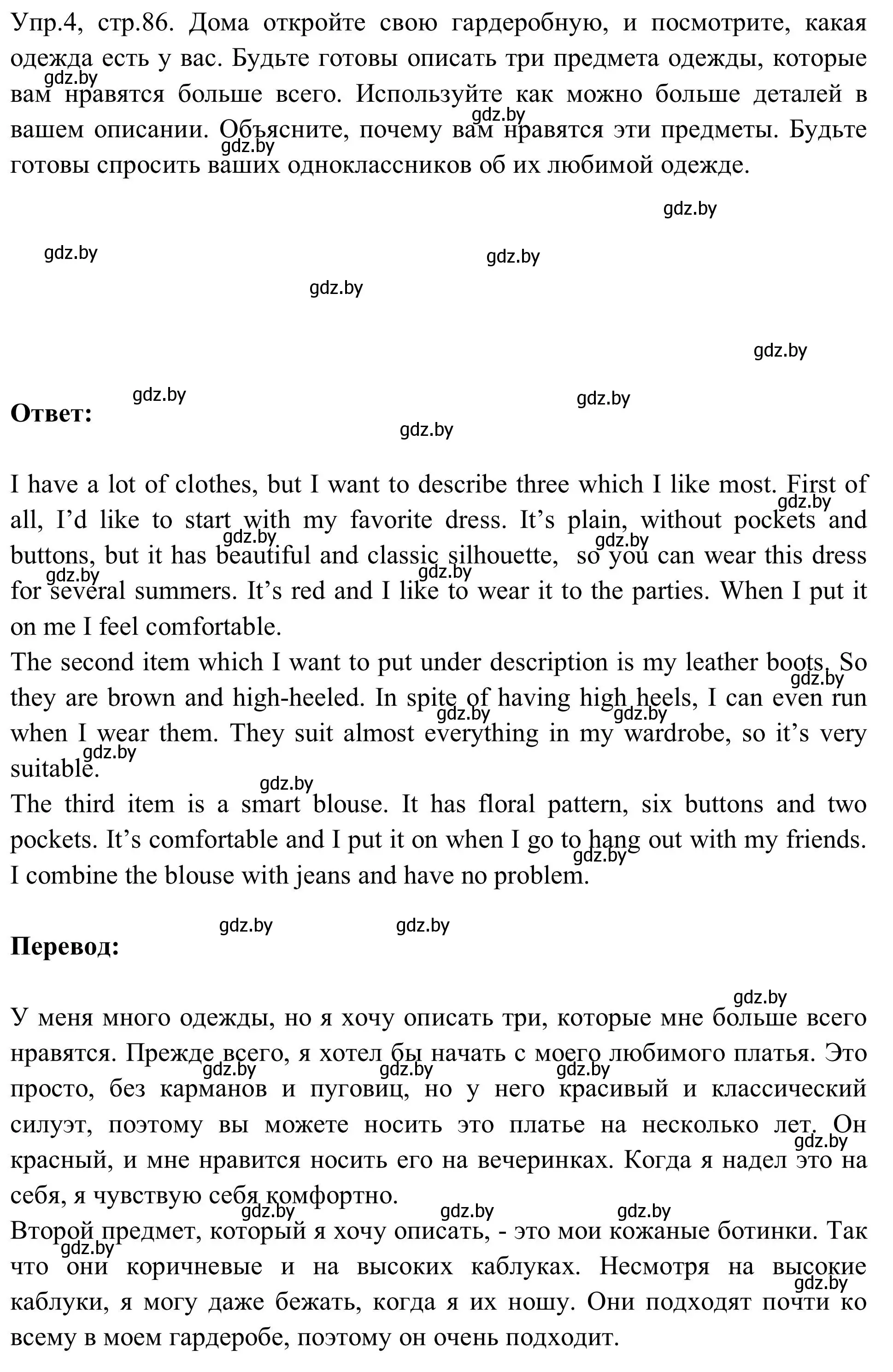 Решение номер 4 (страница 86) гдз по английскому языку 9 класс Лапицкая, Демченко, учебник