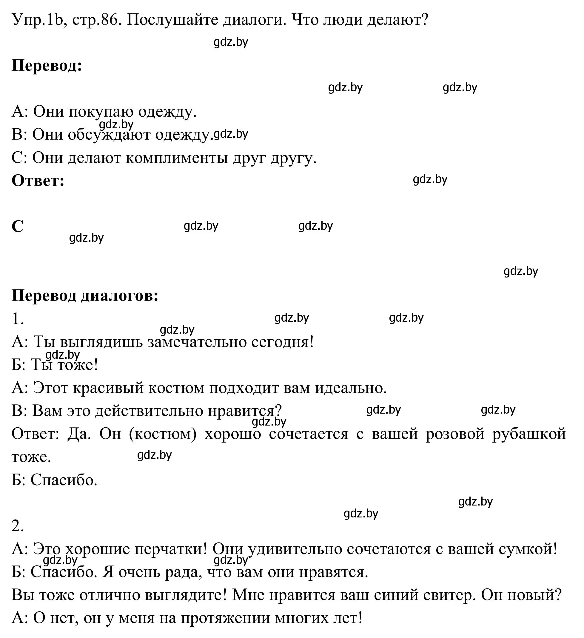 Решение номер 1 (страница 86) гдз по английскому языку 9 класс Лапицкая, Демченко, учебник