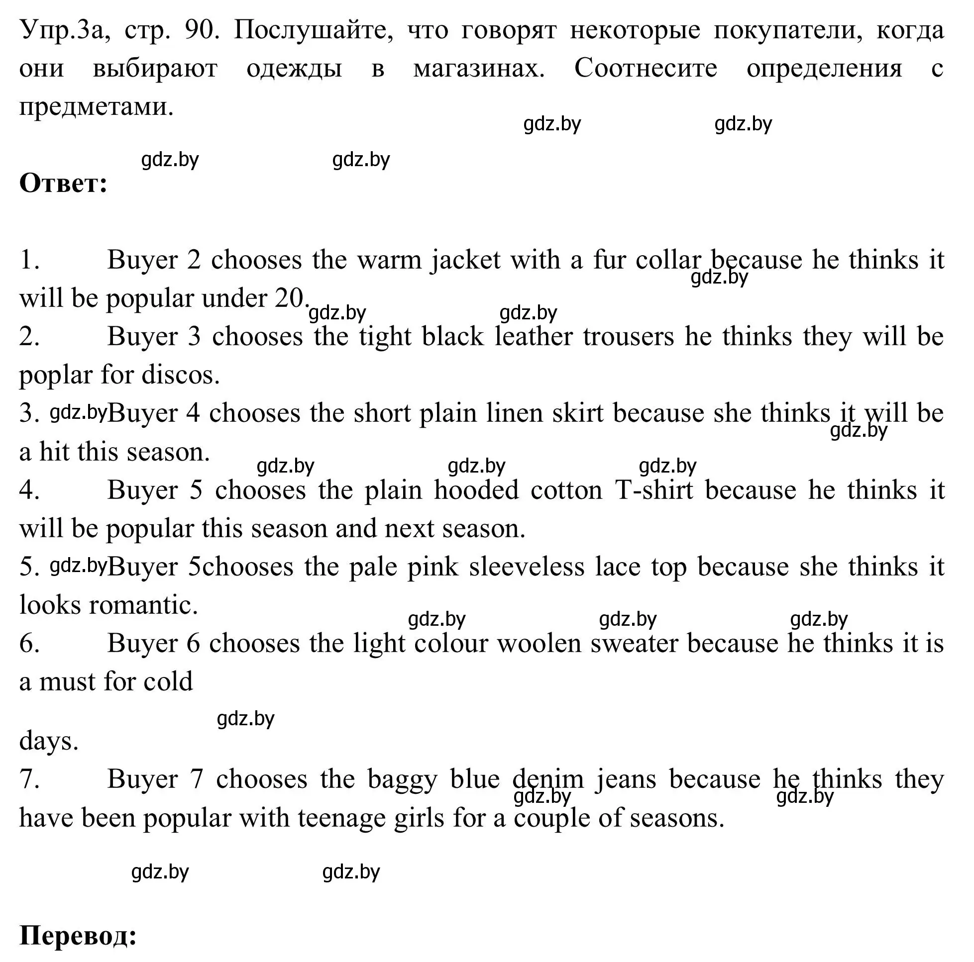 Решение номер 3 (страница 90) гдз по английскому языку 9 класс Лапицкая, Демченко, учебник