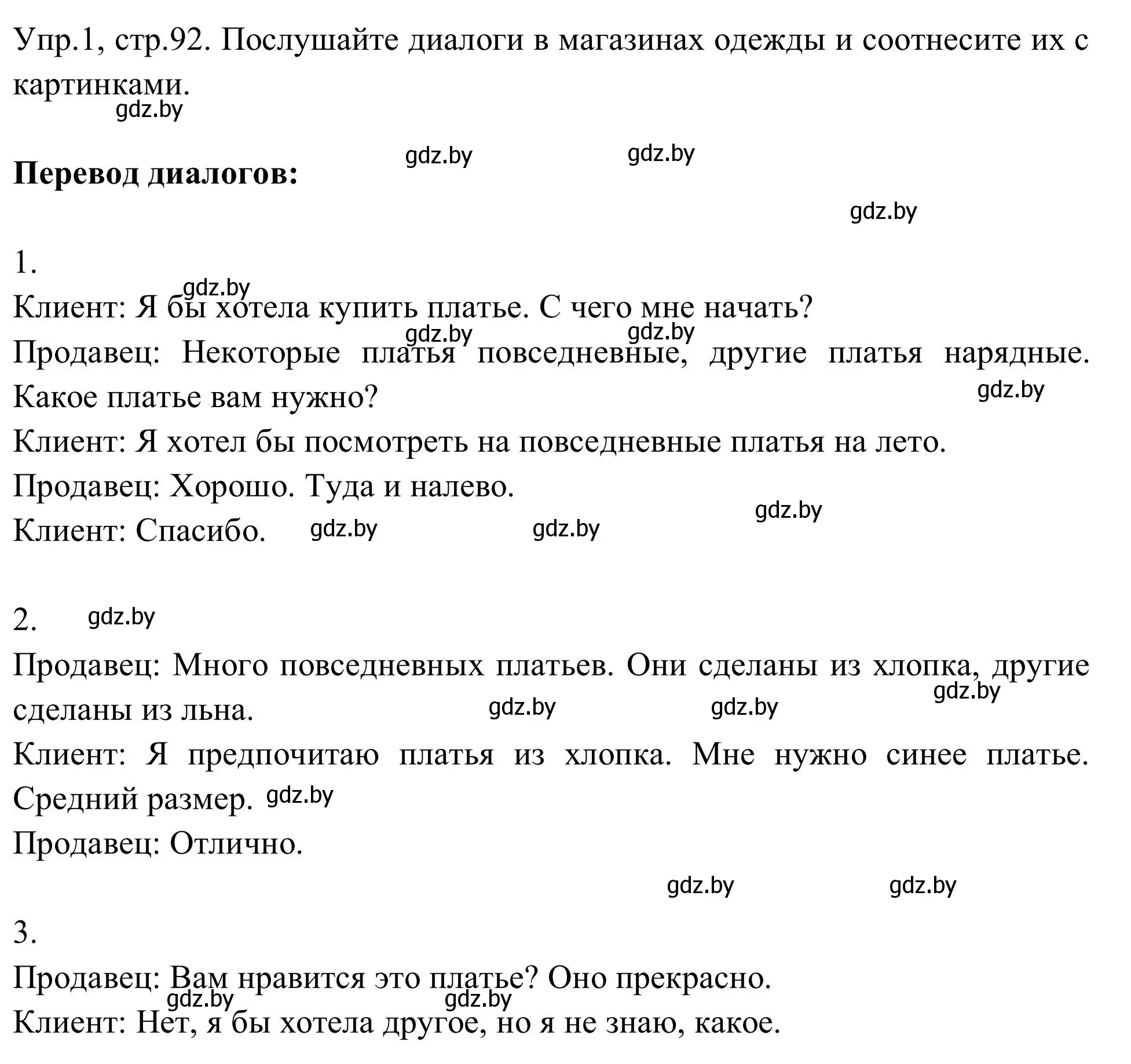 Решение номер 1 (страница 92) гдз по английскому языку 9 класс Лапицкая, Демченко, учебник