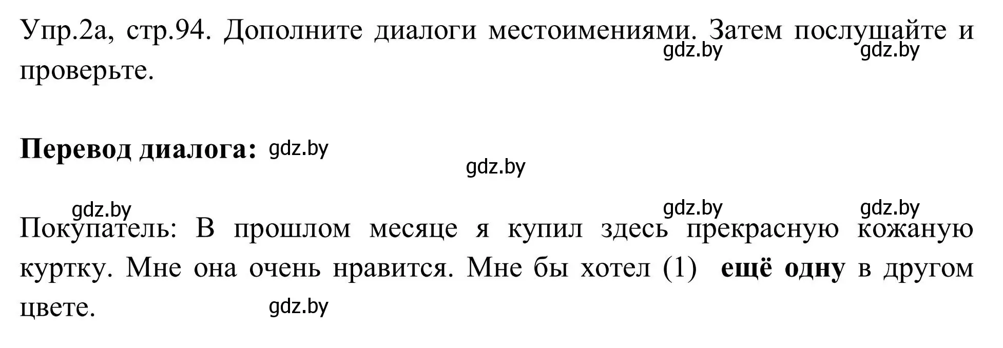 Решение номер 2 (страница 94) гдз по английскому языку 9 класс Лапицкая, Демченко, учебник