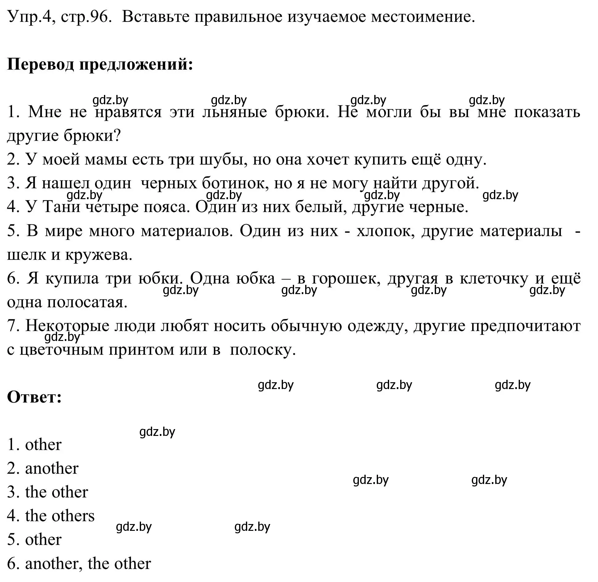 Решение номер 4 (страница 96) гдз по английскому языку 9 класс Лапицкая, Демченко, учебник