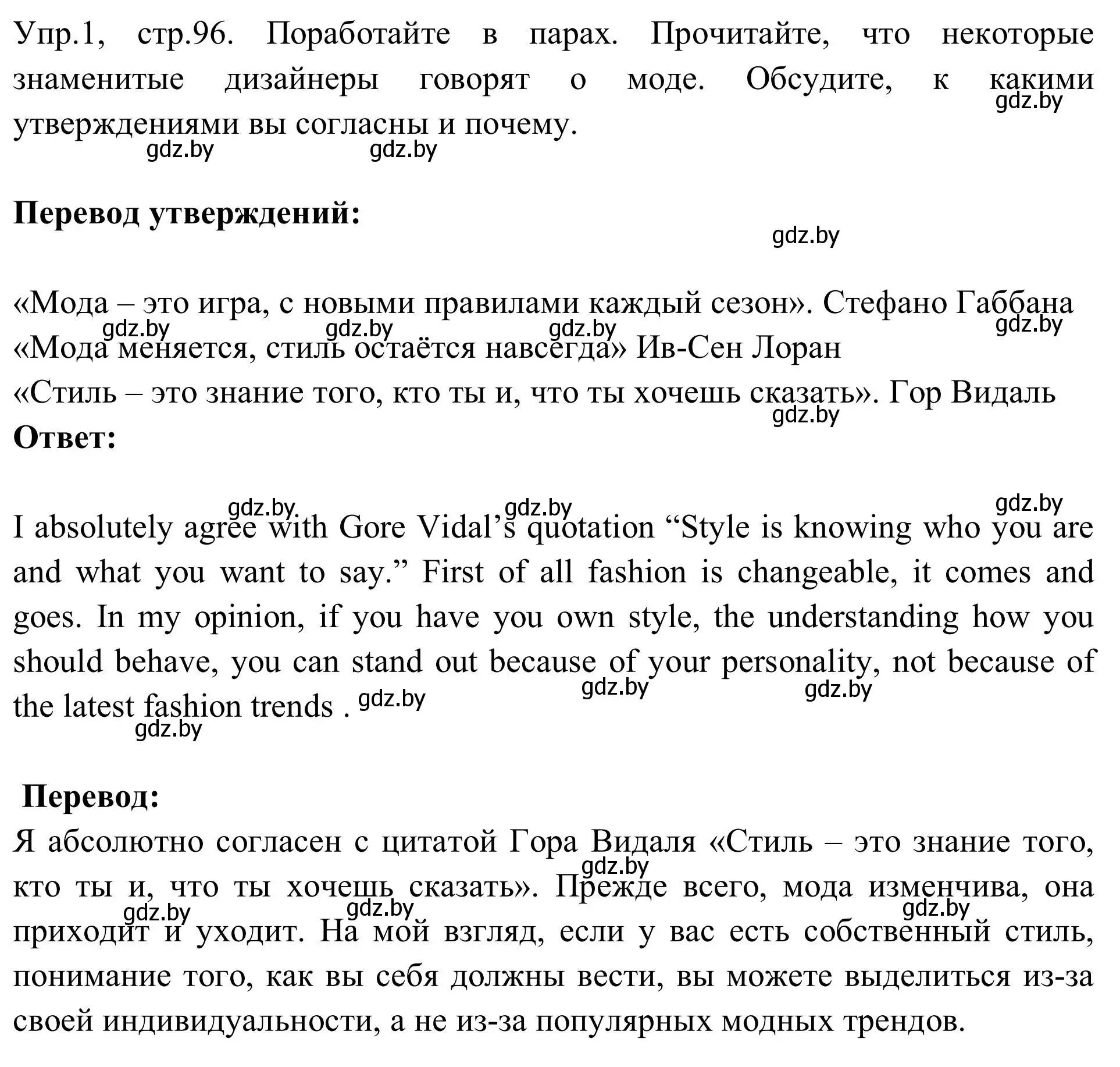 Решение номер 1 (страница 96) гдз по английскому языку 9 класс Лапицкая, Демченко, учебник