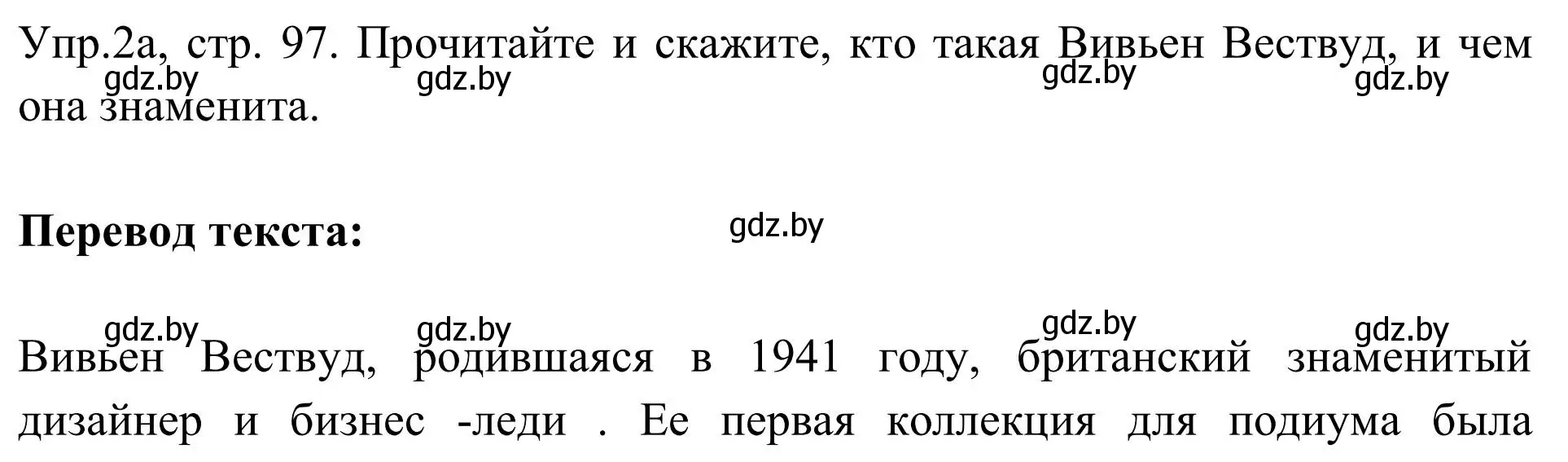 Решение номер 2 (страница 97) гдз по английскому языку 9 класс Лапицкая, Демченко, учебник