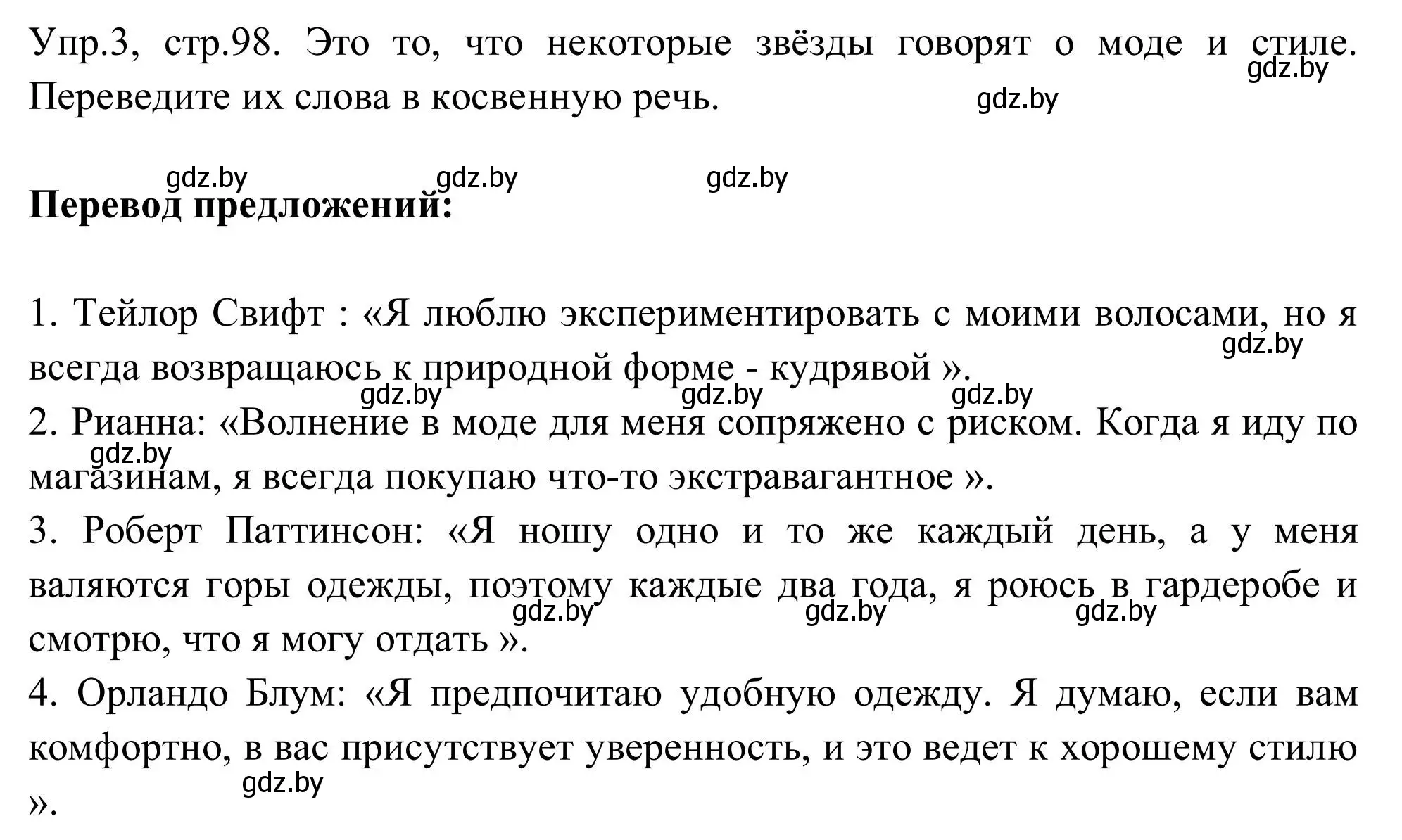 Решение номер 3 (страница 98) гдз по английскому языку 9 класс Лапицкая, Демченко, учебник